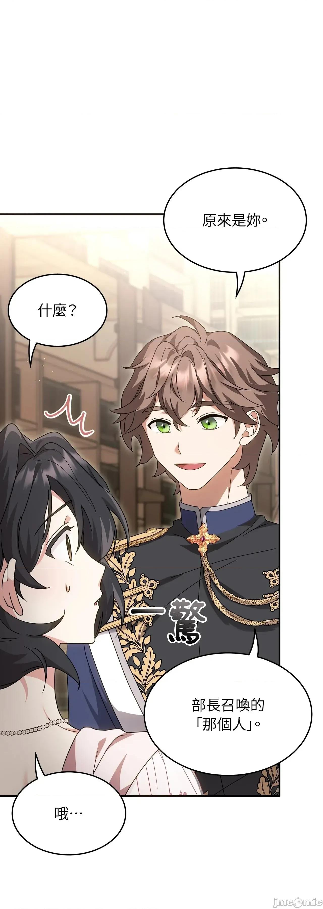 魔法师，我可以召唤你到我的那裡吗？ 4话——嗨皮漫画 第19页