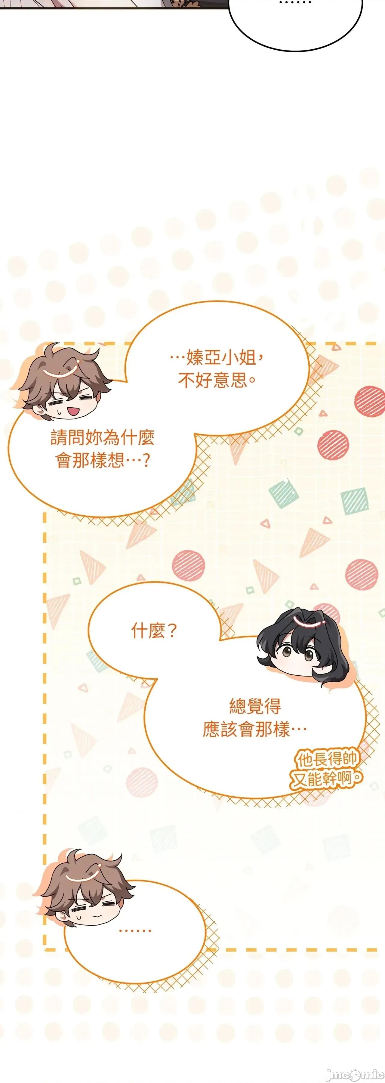 魔法师，我可以召唤你到我的那裡吗？ 4话——嗨皮漫画 第33页