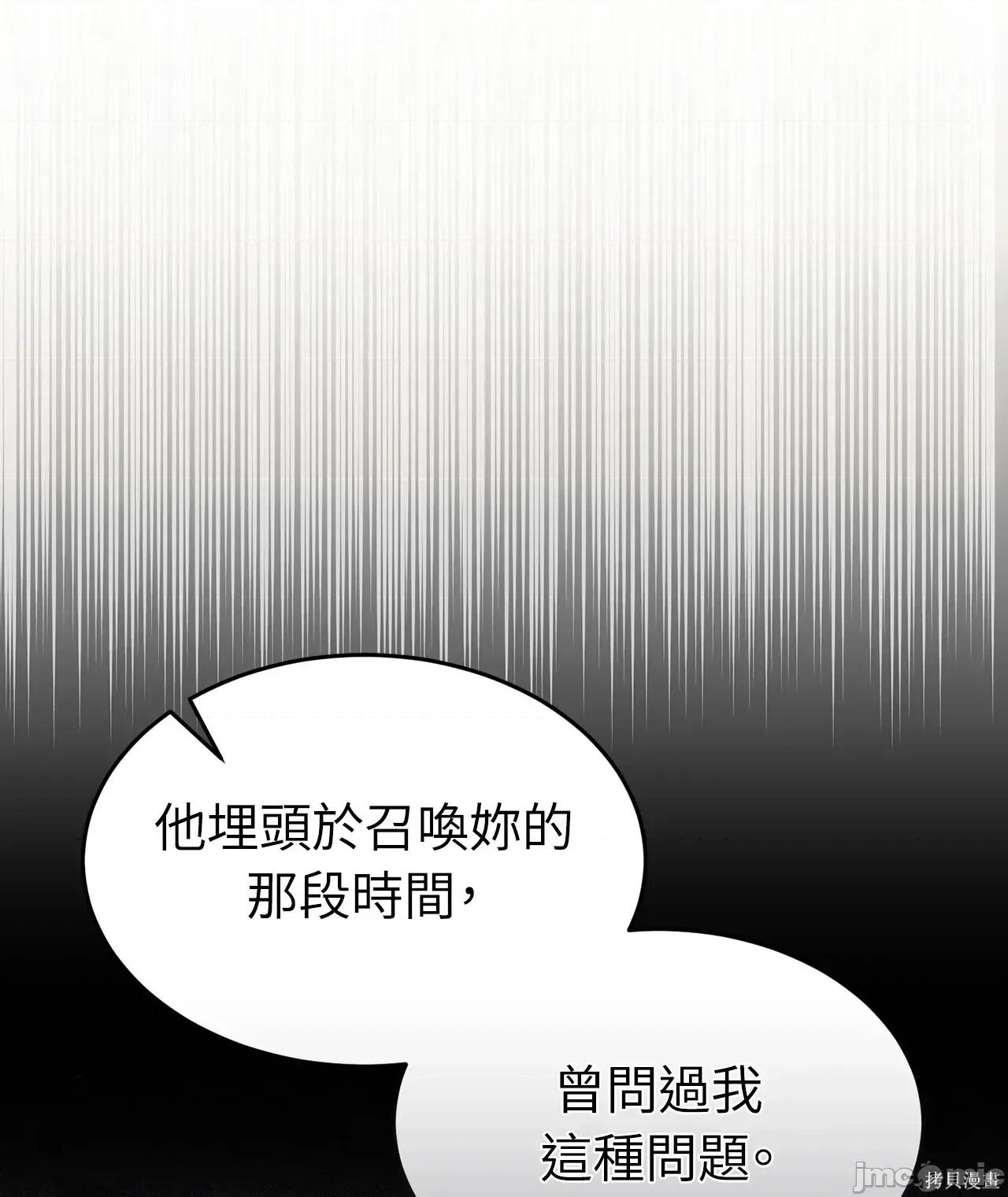 魔法师，我可以召唤你到我的那裡吗？ 4话——嗨皮漫画 第52页