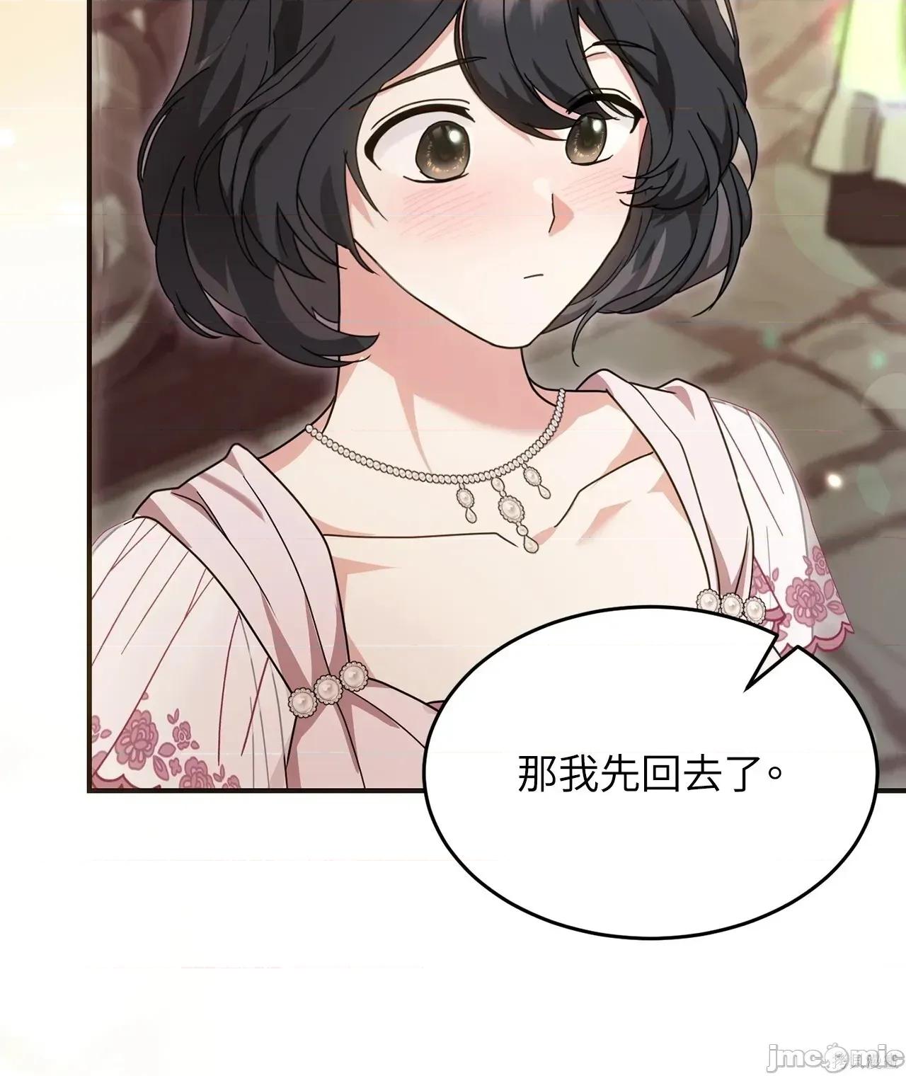 魔法师，我可以召唤你到我的那裡吗？ 4话——嗨皮漫画 第66页