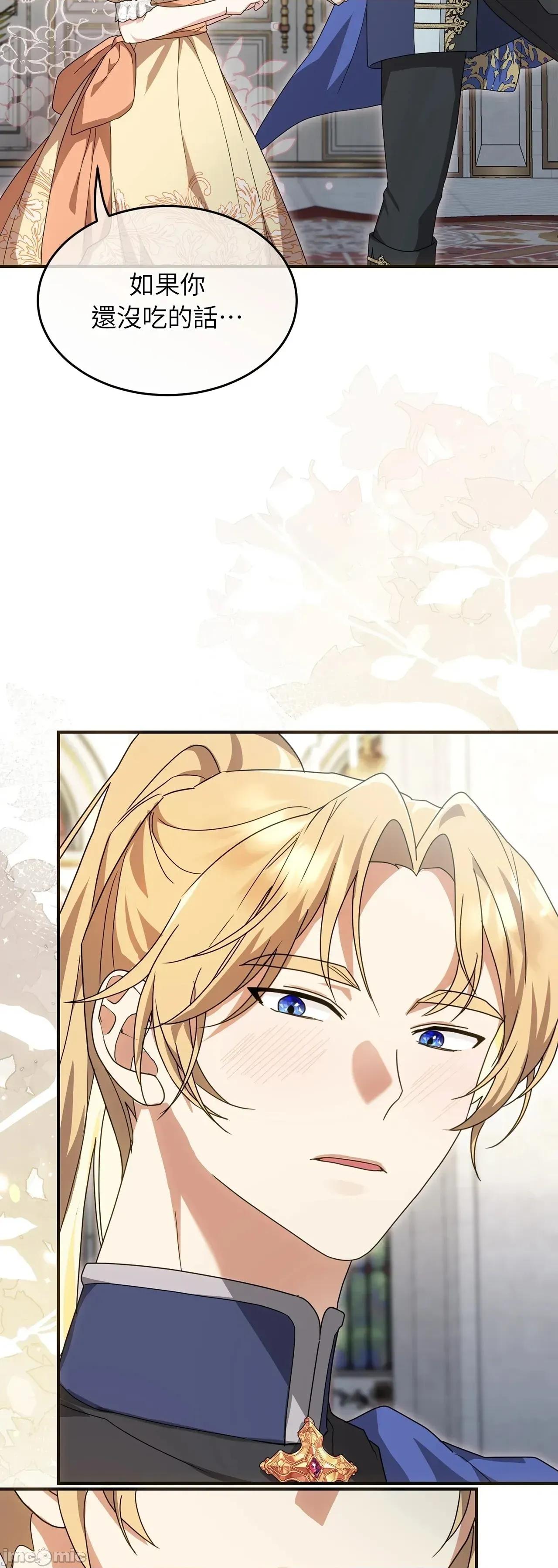 魔法师，我可以召唤你到我的那裡吗？ 5话——嗨皮漫画 第3页