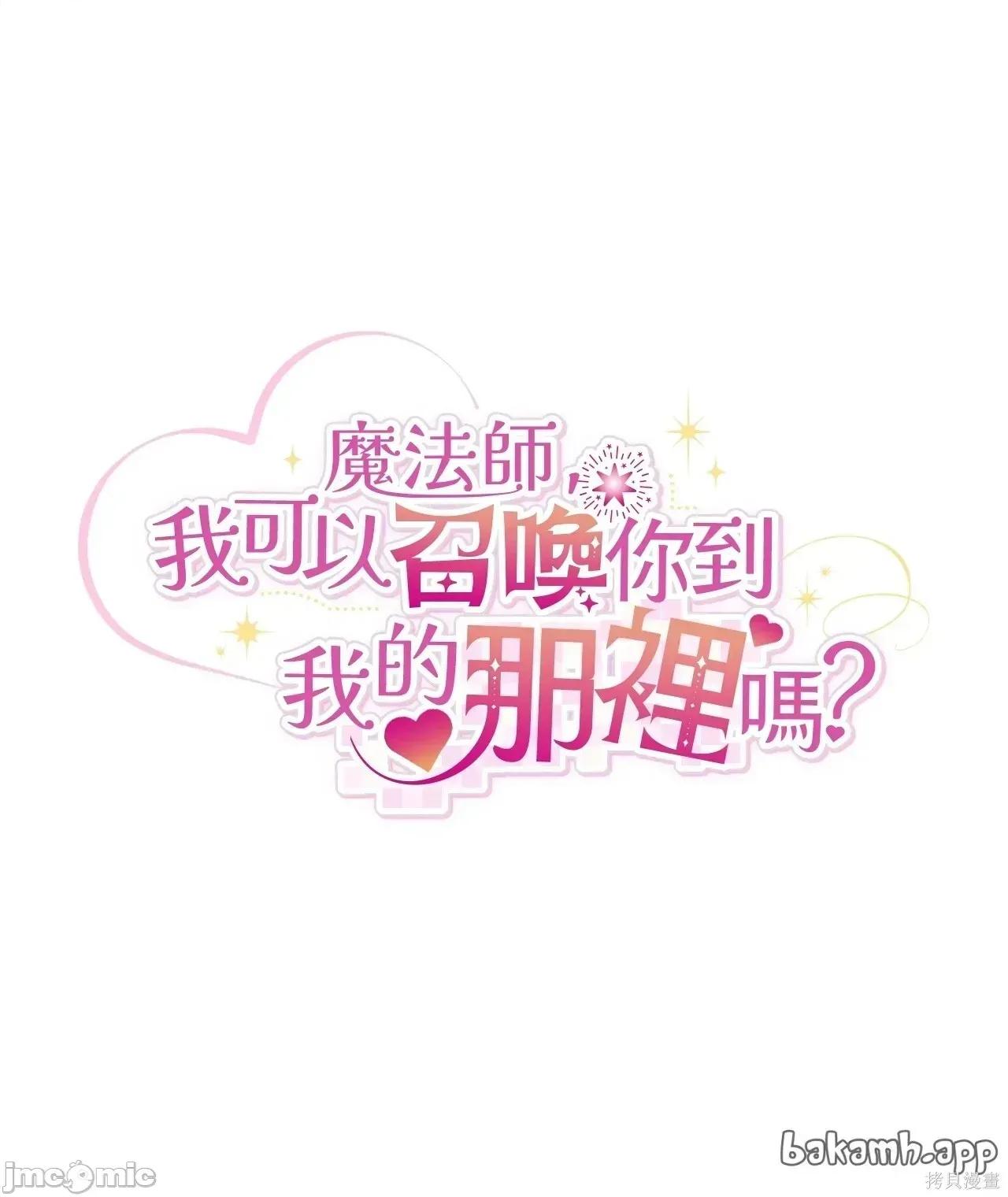 魔法师，我可以召唤你到我的那裡吗？ 5话——嗨皮漫画 第20页