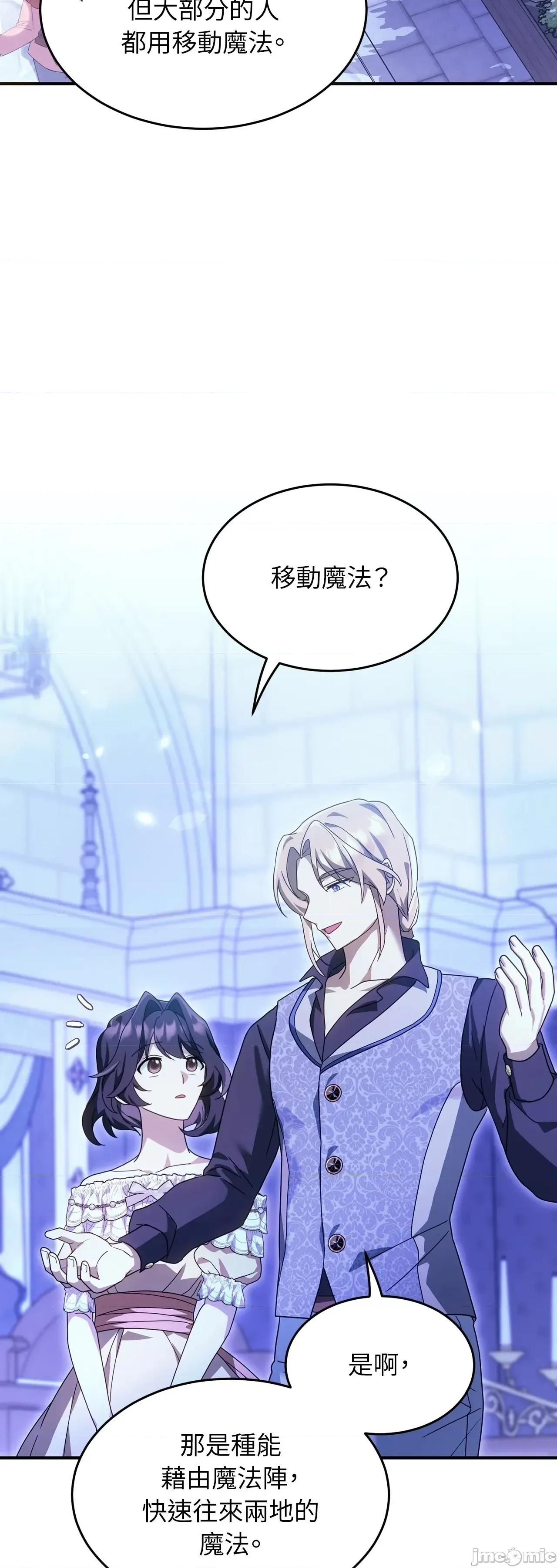 魔法师，我可以召唤你到我的那裡吗？ 5话——嗨皮漫画 第27页