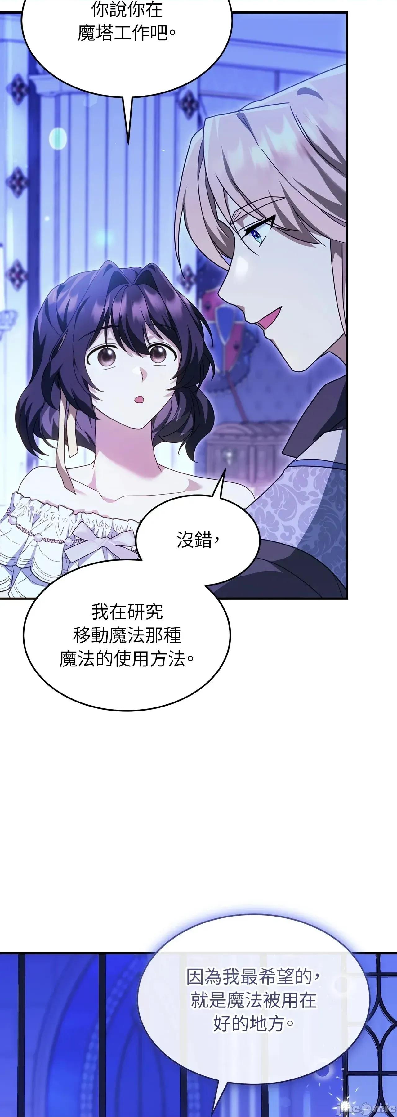 魔法师，我可以召唤你到我的那裡吗？ 5话——嗨皮漫画 第29页