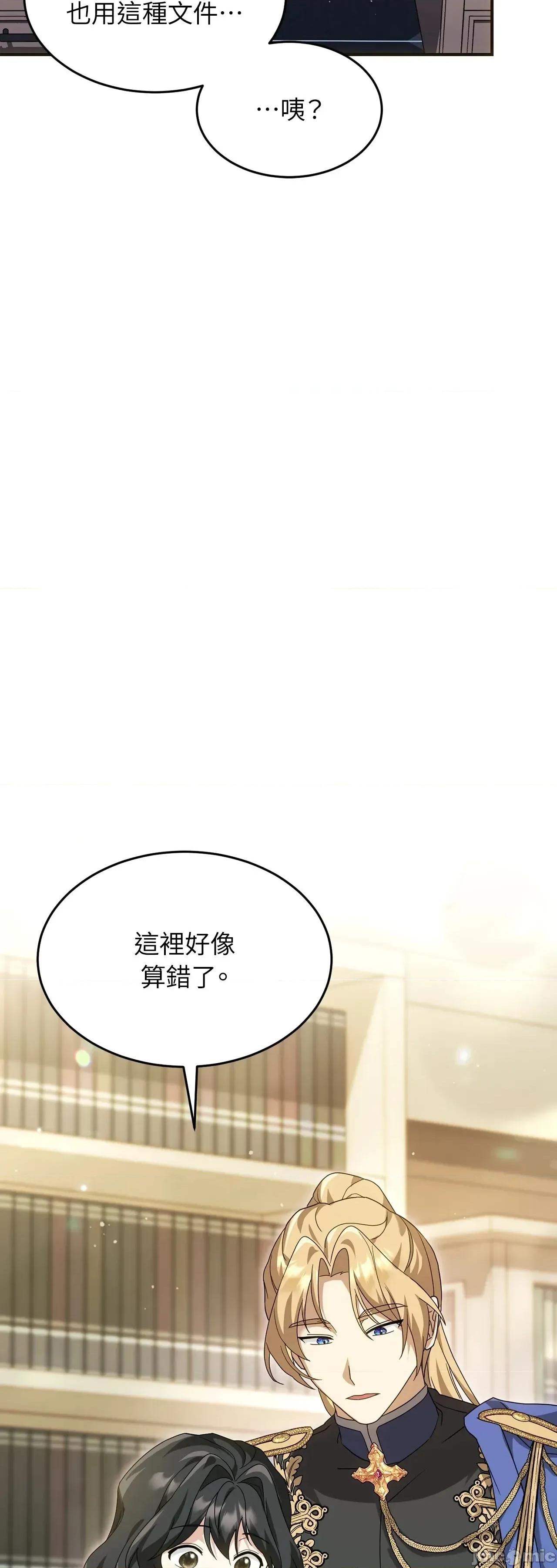 魔法师，我可以召唤你到我的那裡吗？ 5话——嗨皮漫画 第43页