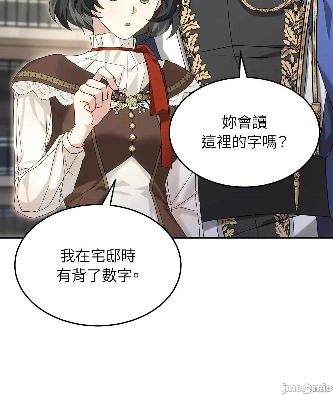 魔法师，我可以召唤你到我的那裡吗？ 5话——嗨皮漫画 第44页