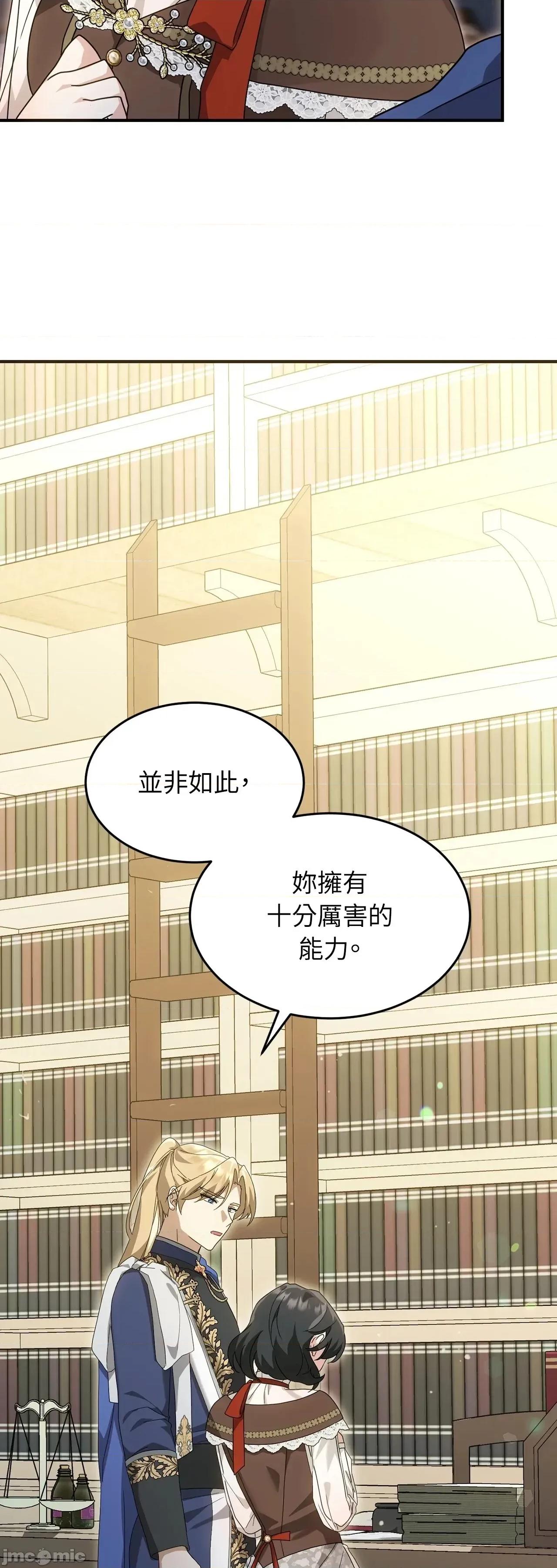 魔法师，我可以召唤你到我的那裡吗？ 5话——嗨皮漫画 第47页