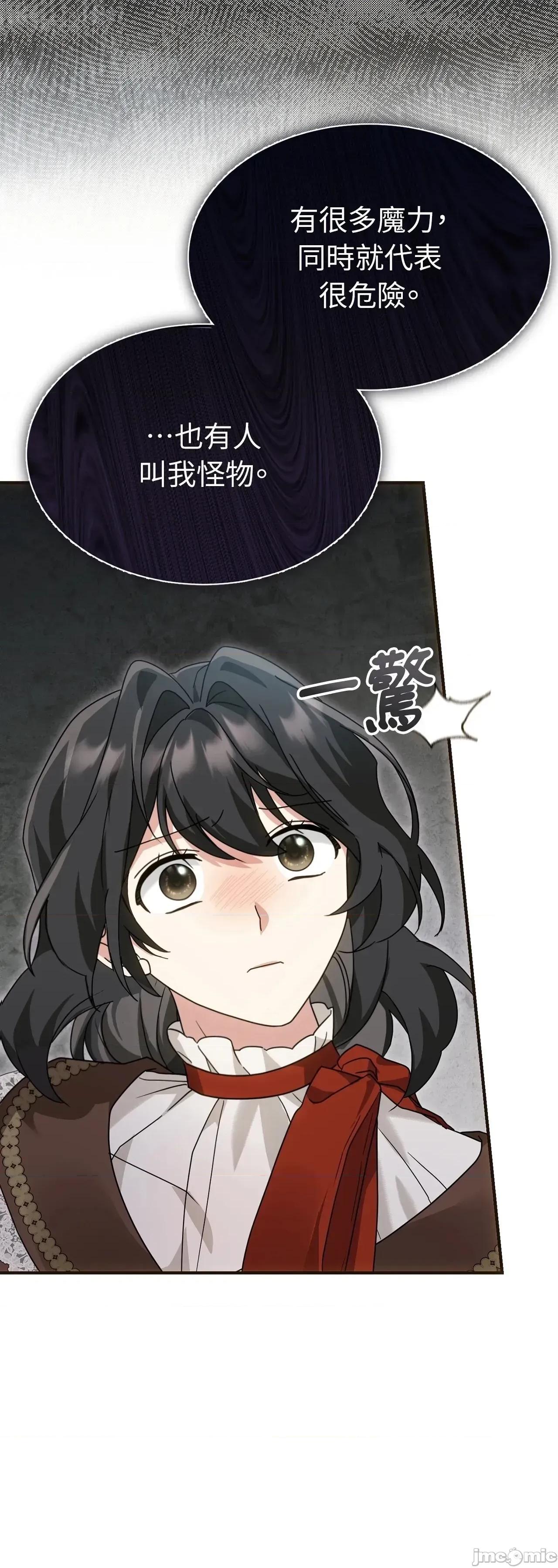 魔法师，我可以召唤你到我的那裡吗？ 5话——嗨皮漫画 第51页