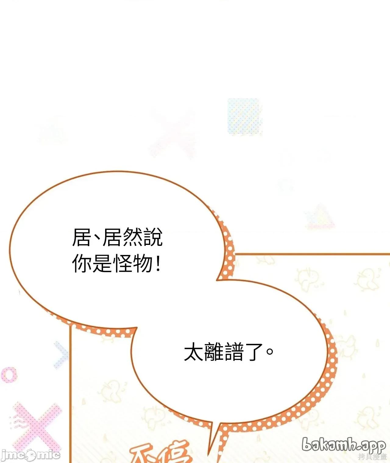 魔法师，我可以召唤你到我的那裡吗？ 5话——嗨皮漫画 第52页