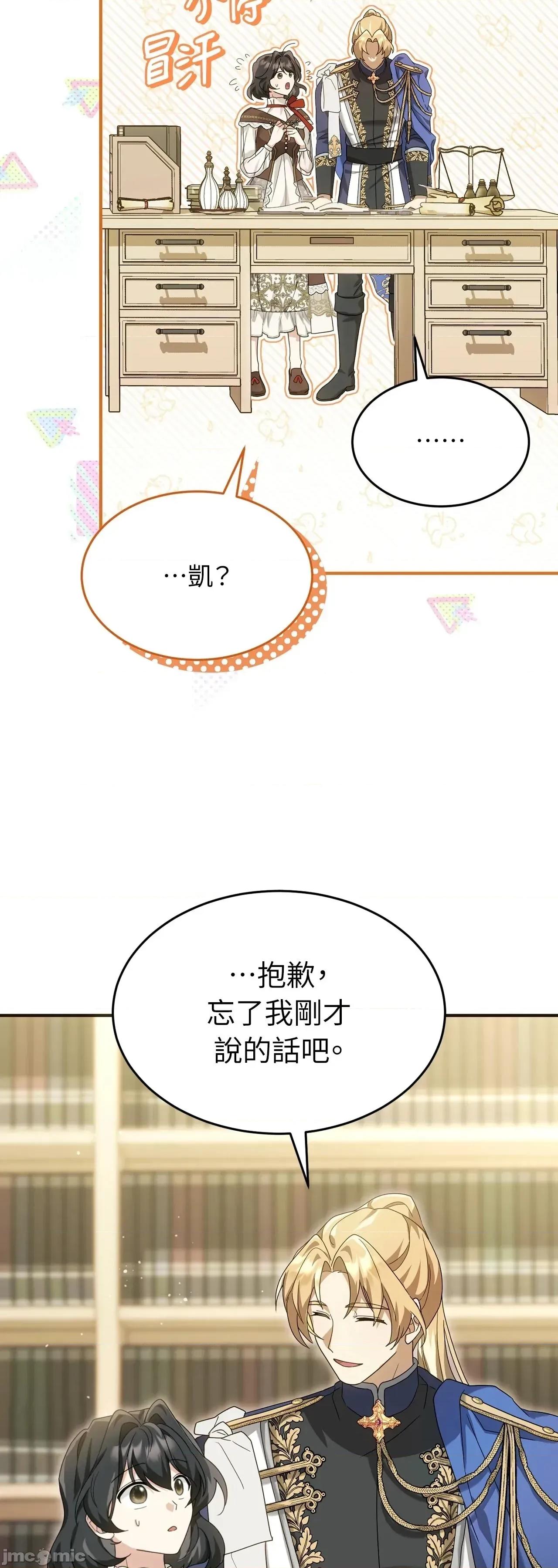 魔法师，我可以召唤你到我的那裡吗？ 5话——嗨皮漫画 第53页