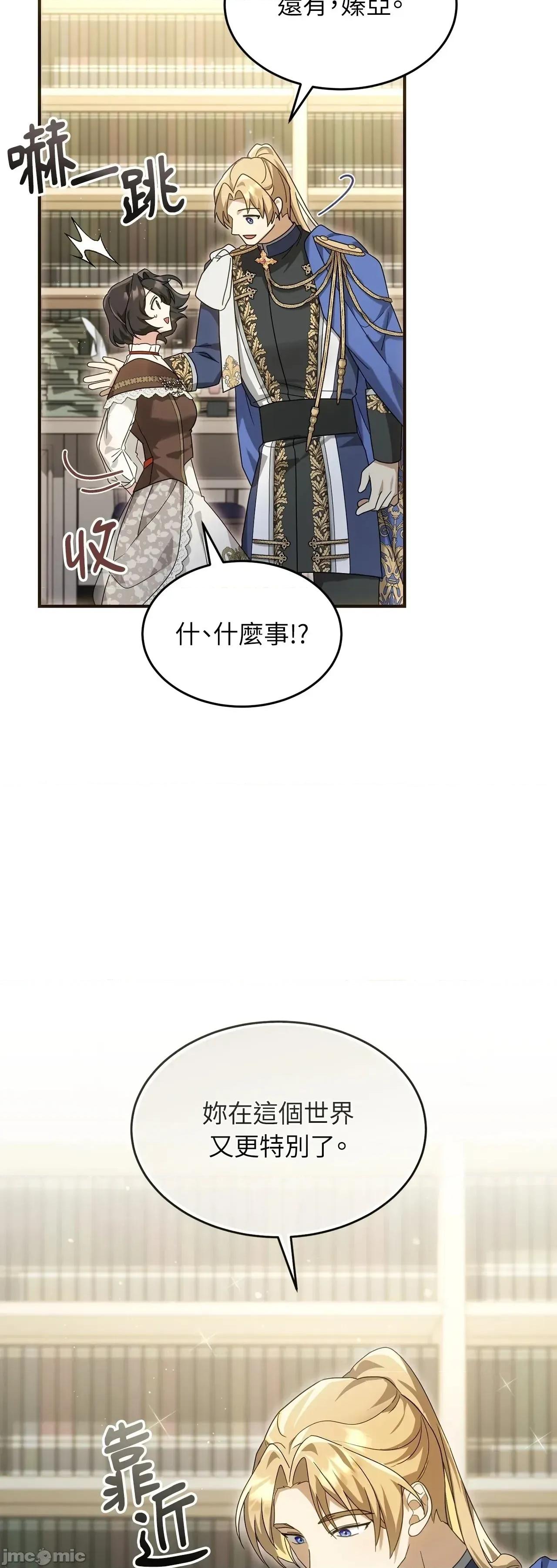 魔法师，我可以召唤你到我的那裡吗？ 5话——嗨皮漫画 第57页