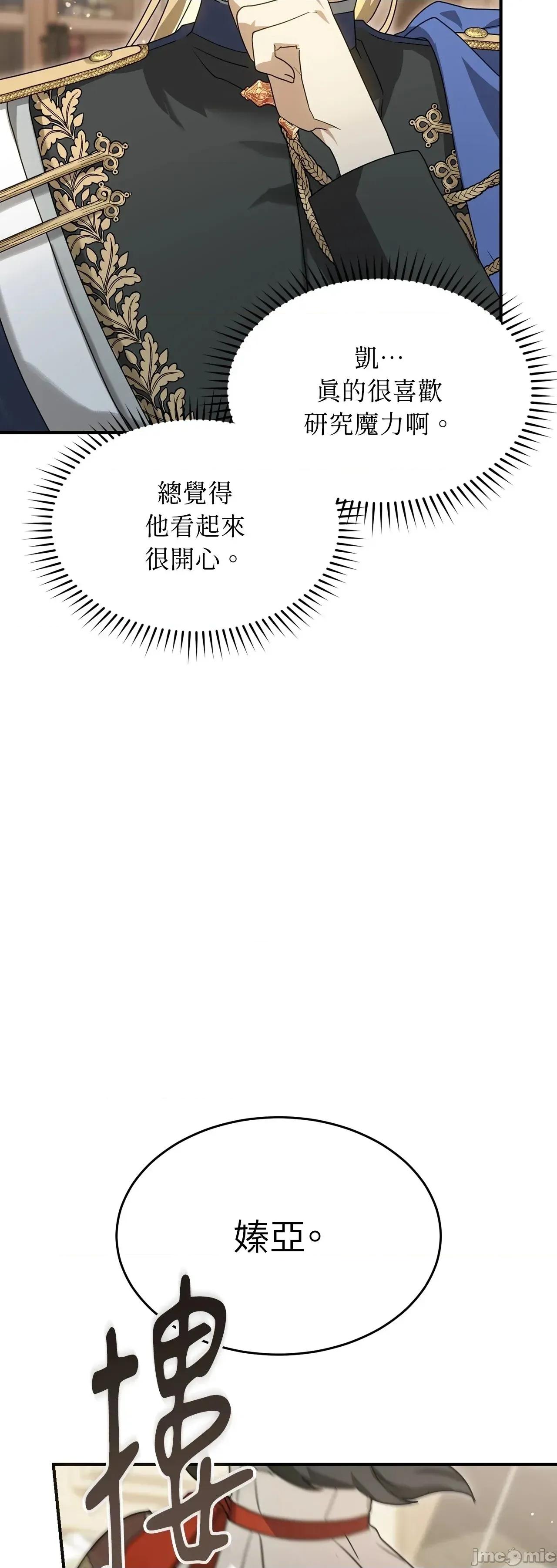 魔法师，我可以召唤你到我的那裡吗？ 5话——嗨皮漫画 第63页