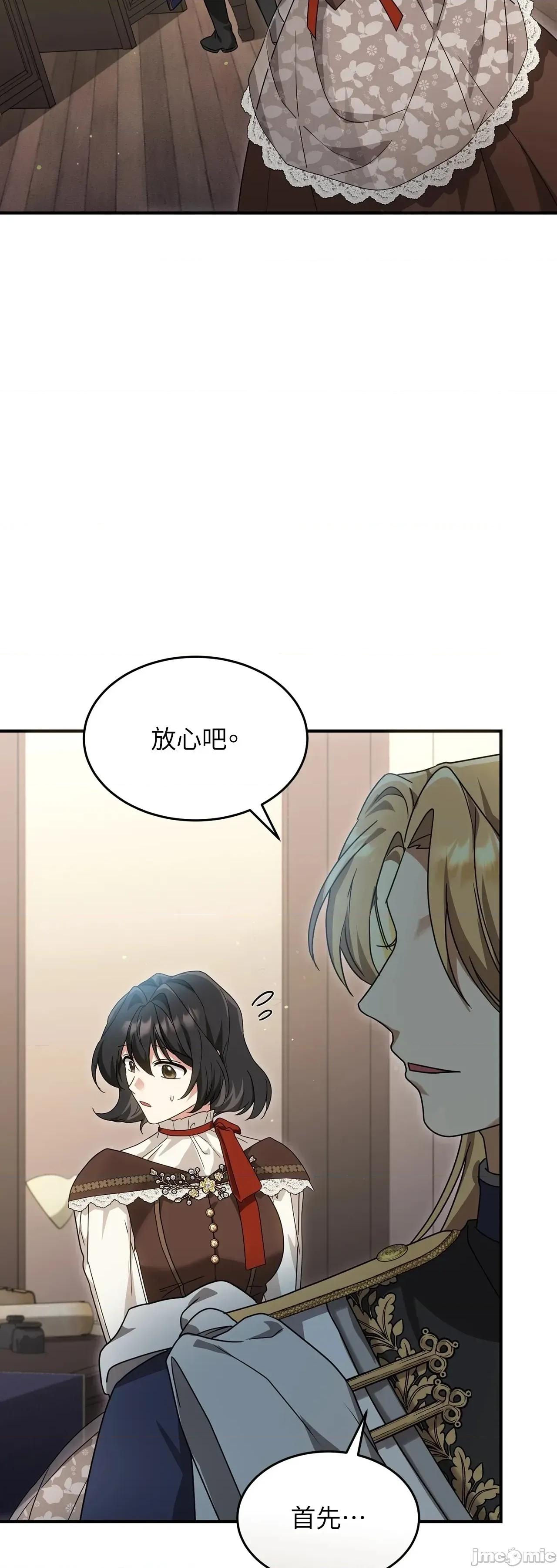 魔法师，我可以召唤你到我的那裡吗？ 6话——嗨皮漫画 第9页