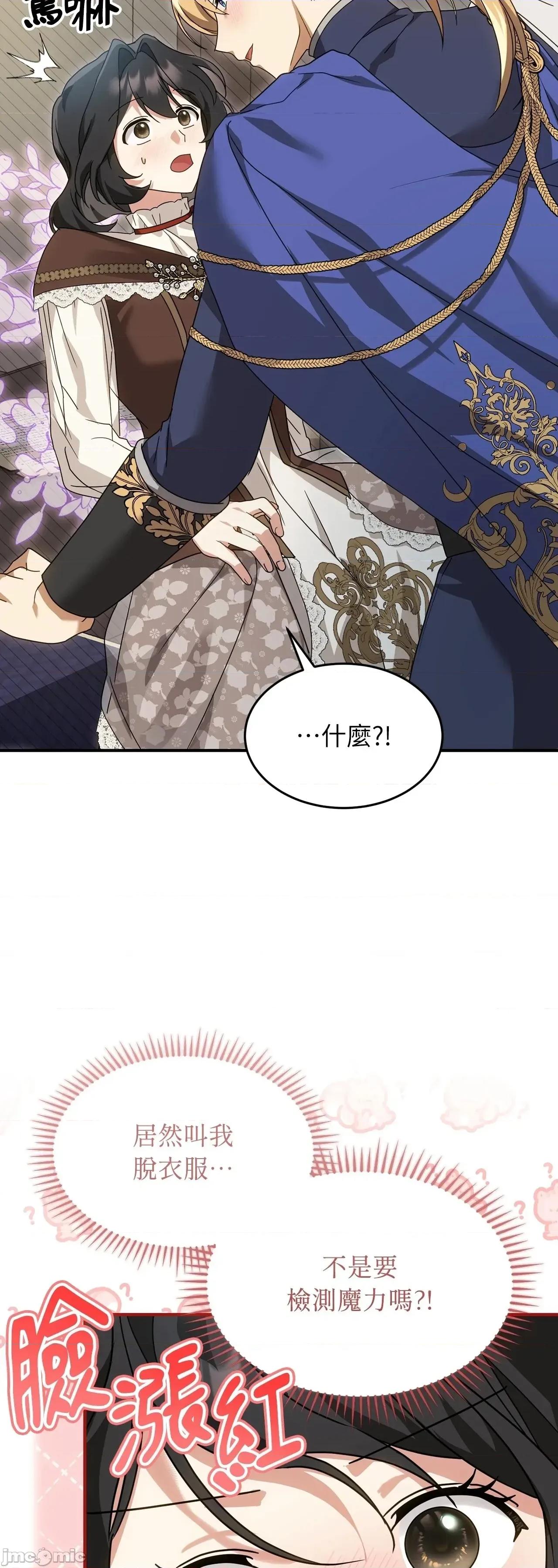 魔法师，我可以召唤你到我的那裡吗？ 6话——嗨皮漫画 第11页