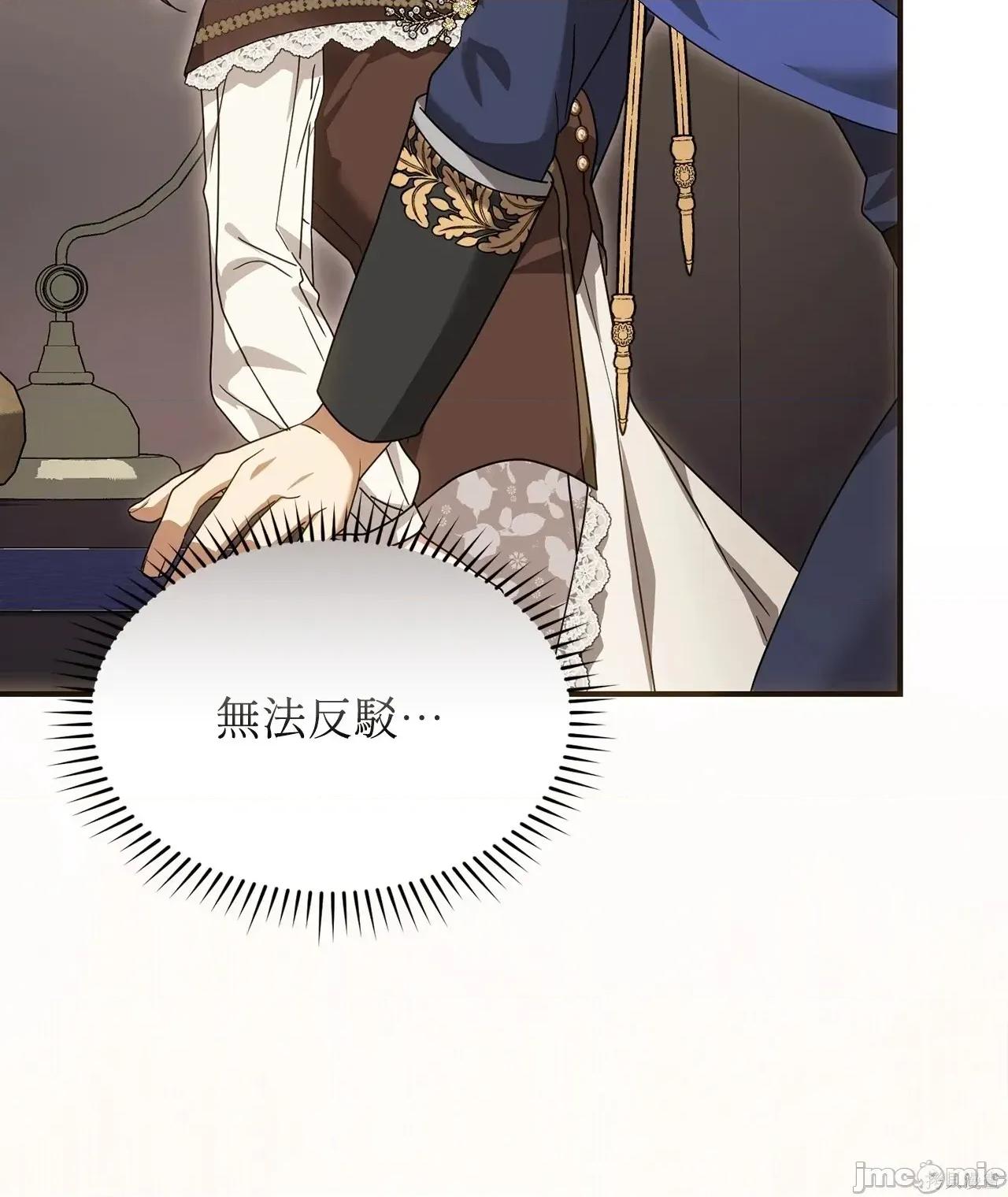魔法师，我可以召唤你到我的那裡吗？ 6话——嗨皮漫画 第16页
