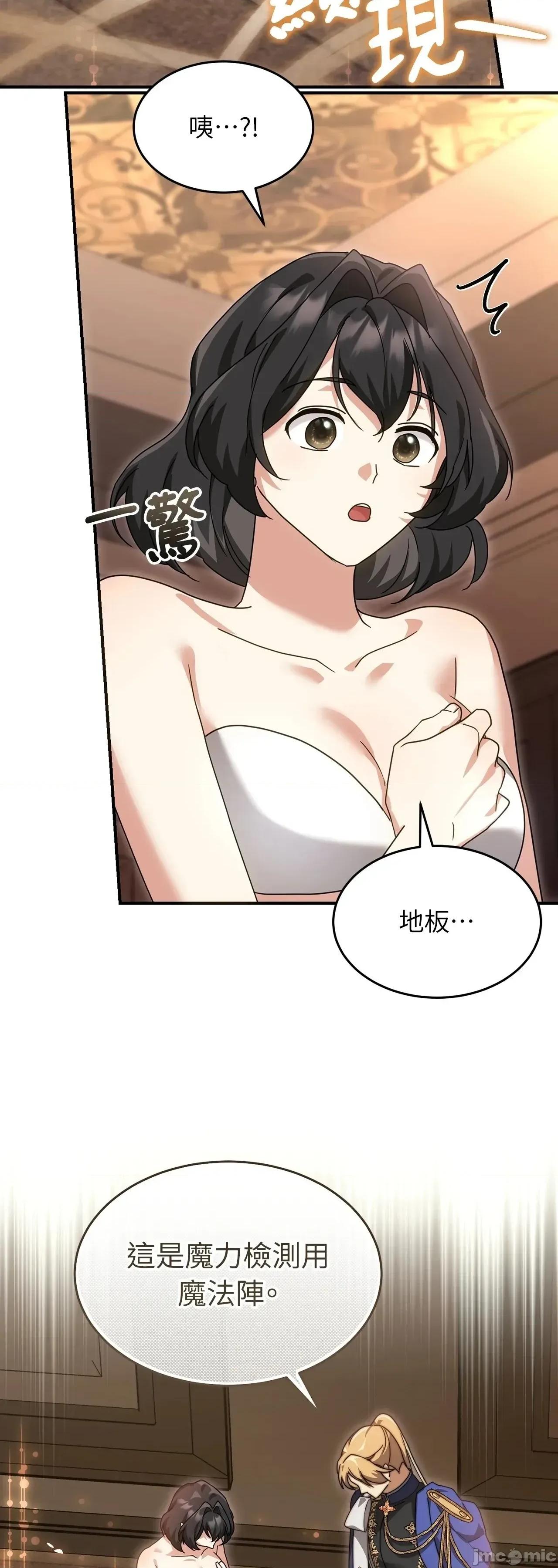 魔法师，我可以召唤你到我的那裡吗？ 6话——嗨皮漫画 第25页