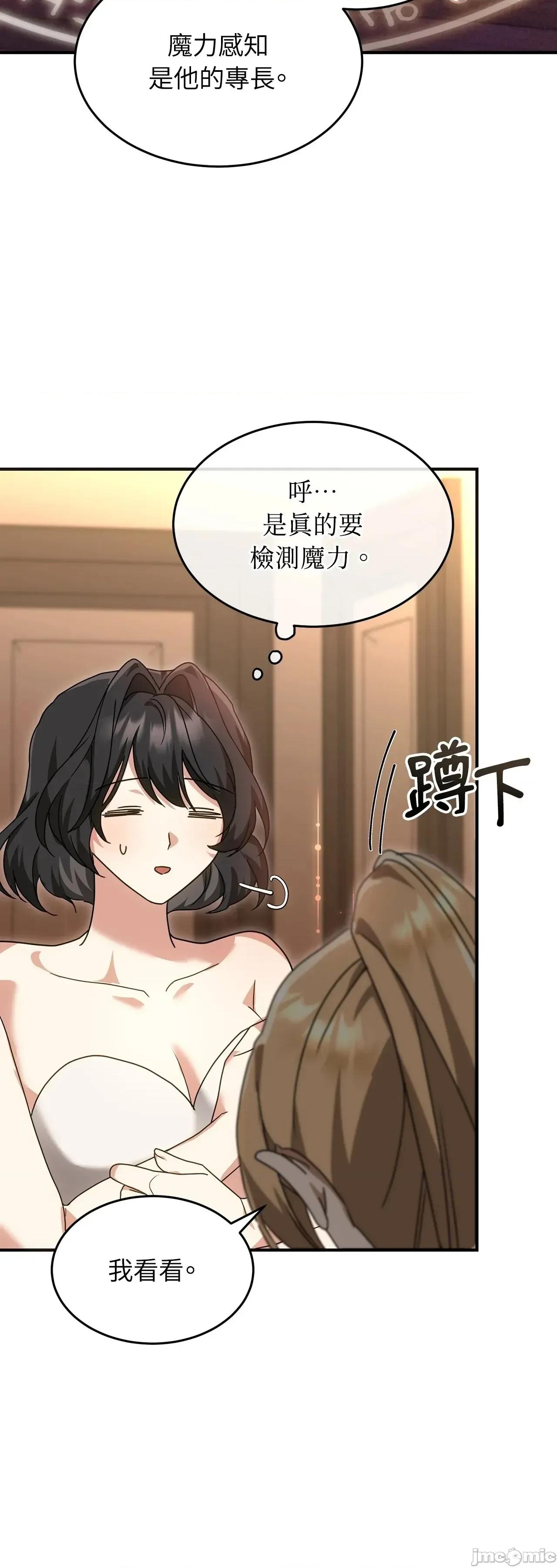 魔法师，我可以召唤你到我的那裡吗？ 6话——嗨皮漫画 第27页