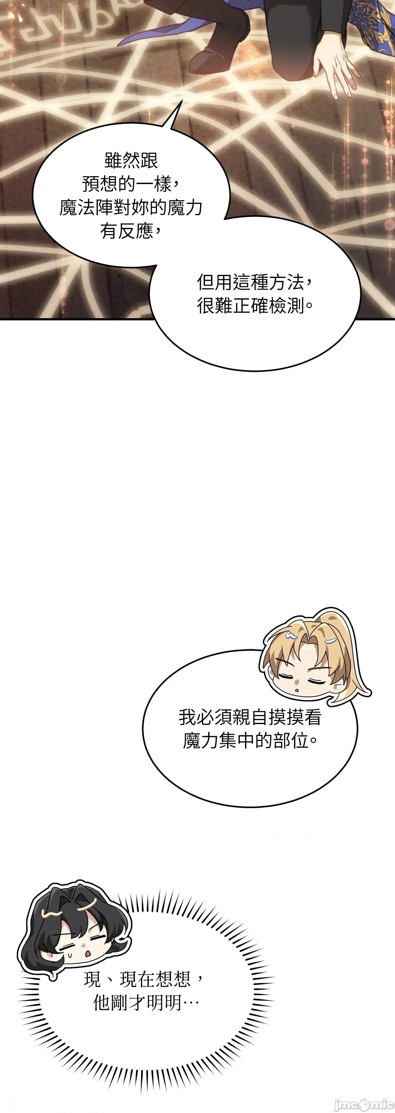 魔法师，我可以召唤你到我的那裡吗？ 6话——嗨皮漫画 第29页