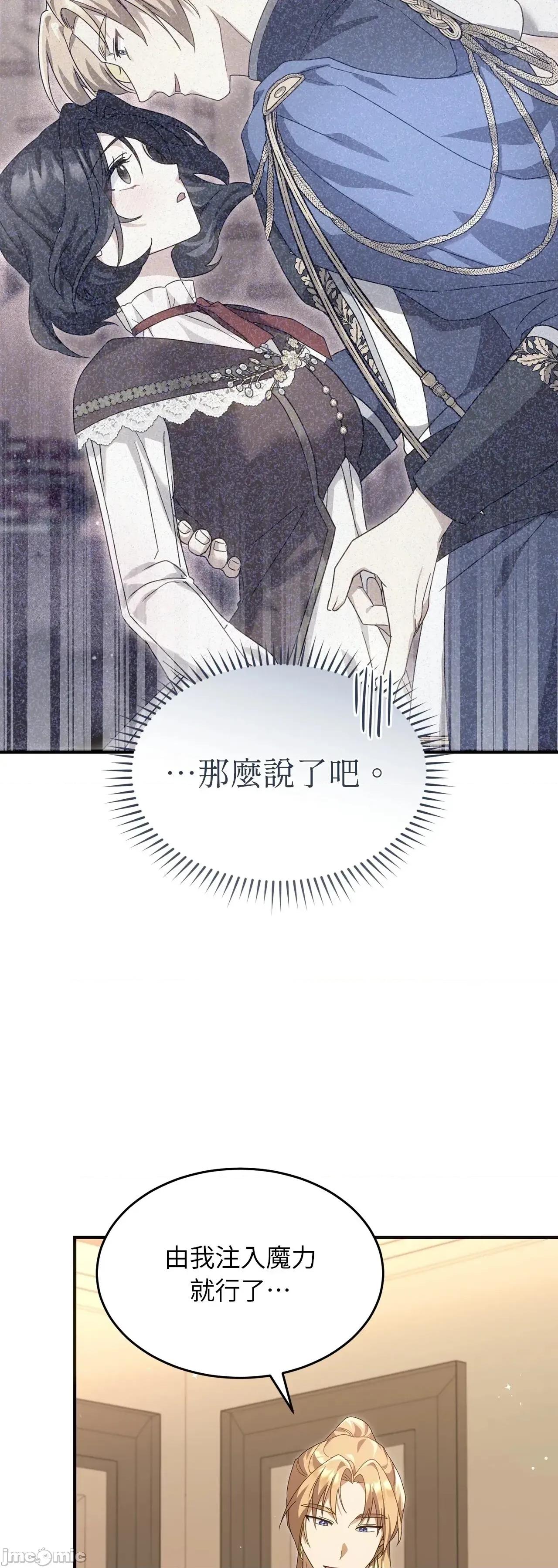 魔法师，我可以召唤你到我的那裡吗？ 6话——嗨皮漫画 第31页