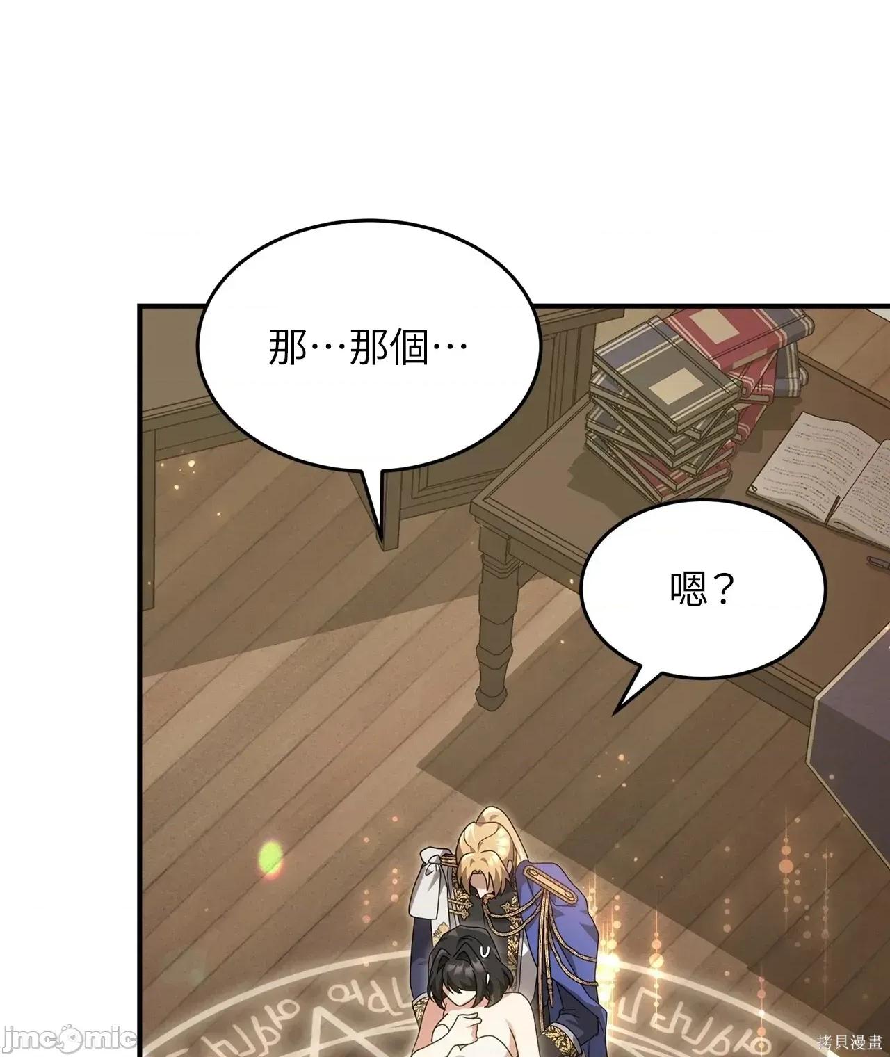 魔法师，我可以召唤你到我的那裡吗？ 6话——嗨皮漫画 第38页