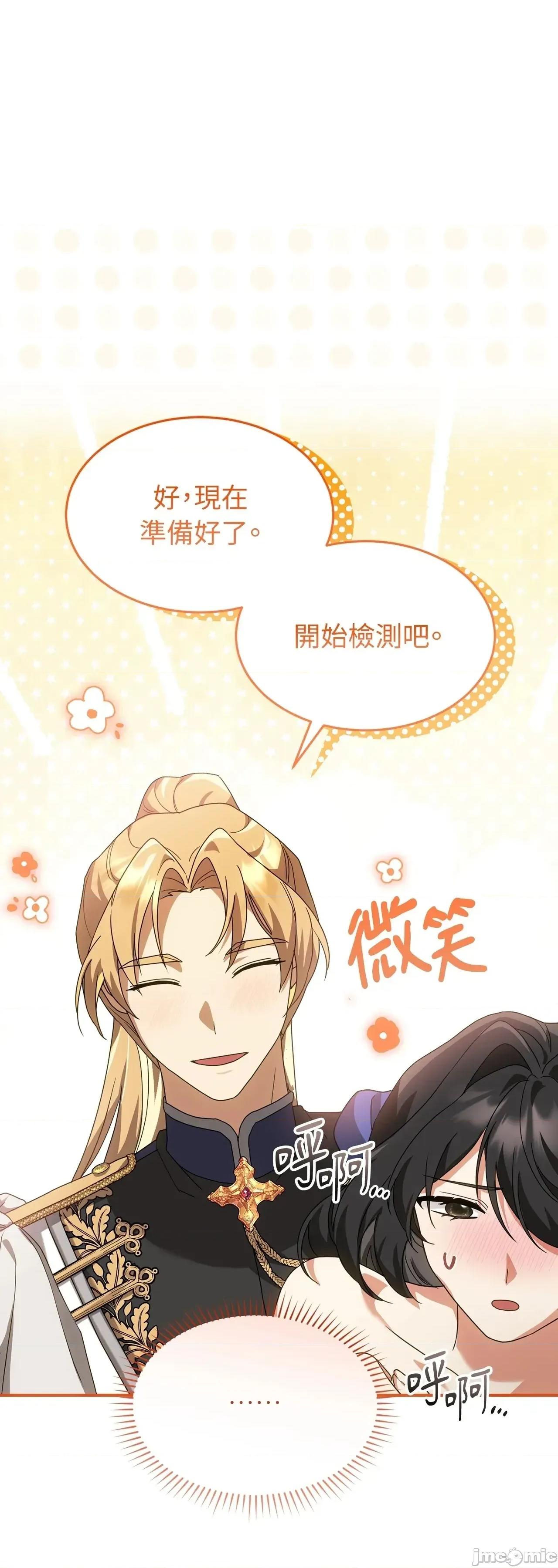 魔法师，我可以召唤你到我的那裡吗？ 6话——嗨皮漫画 第57页