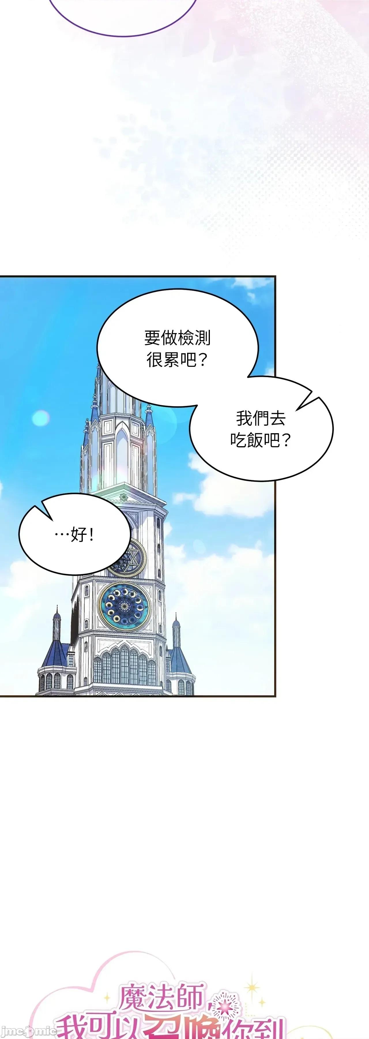 魔法师，我可以召唤你到我的那裡吗？ 7话——嗨皮漫画 第11页