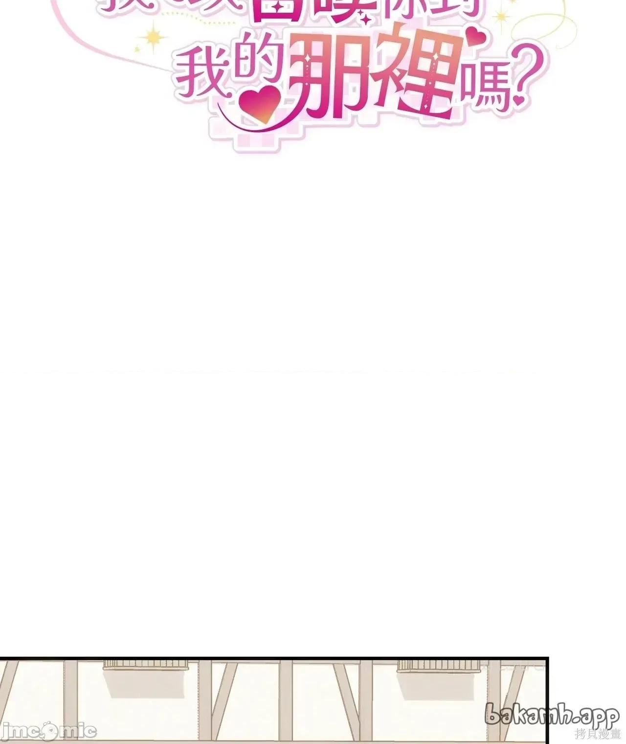 魔法师，我可以召唤你到我的那裡吗？ 7话——嗨皮漫画 第12页