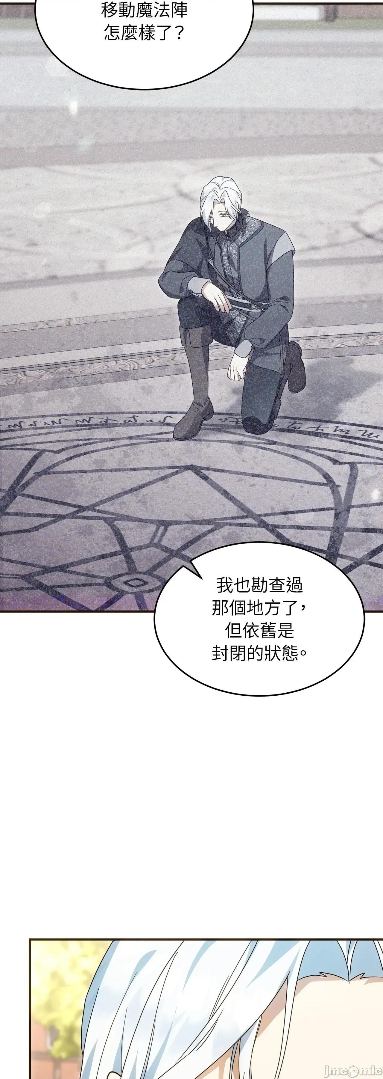 魔法师，我可以召唤你到我的那裡吗？ 7话——嗨皮漫画 第31页