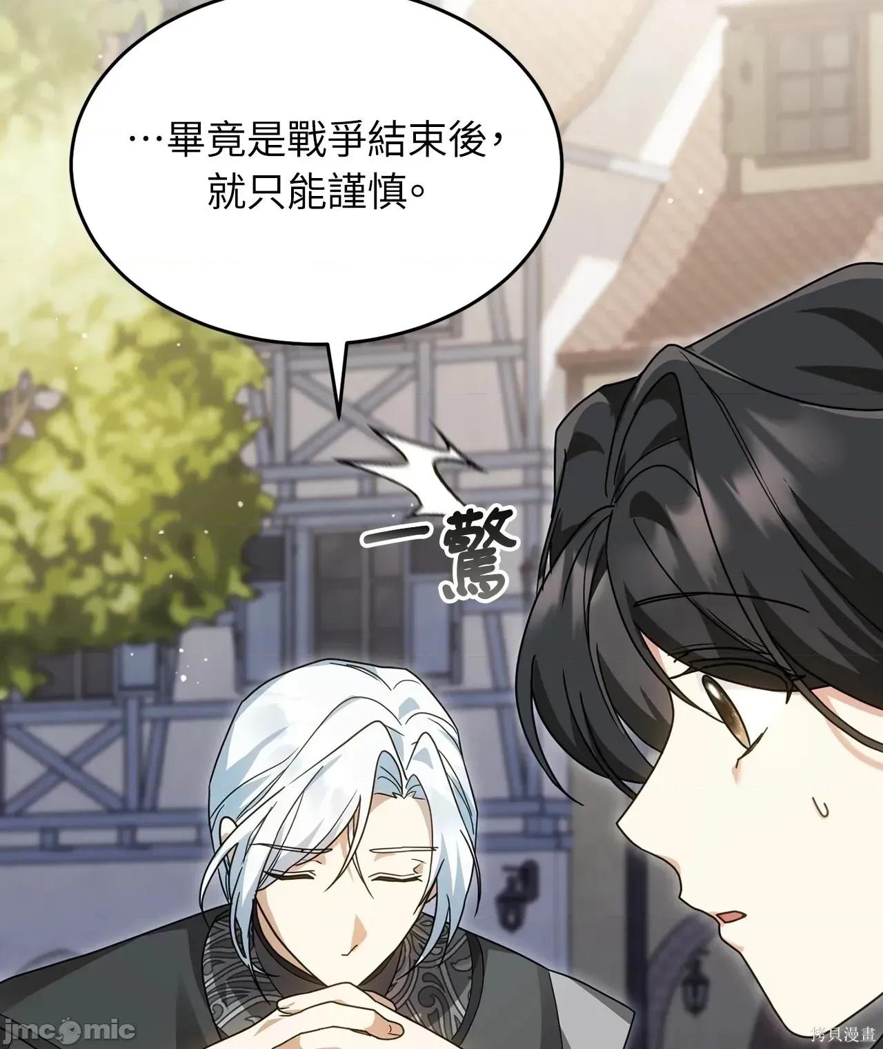魔法师，我可以召唤你到我的那裡吗？ 7话——嗨皮漫画 第34页