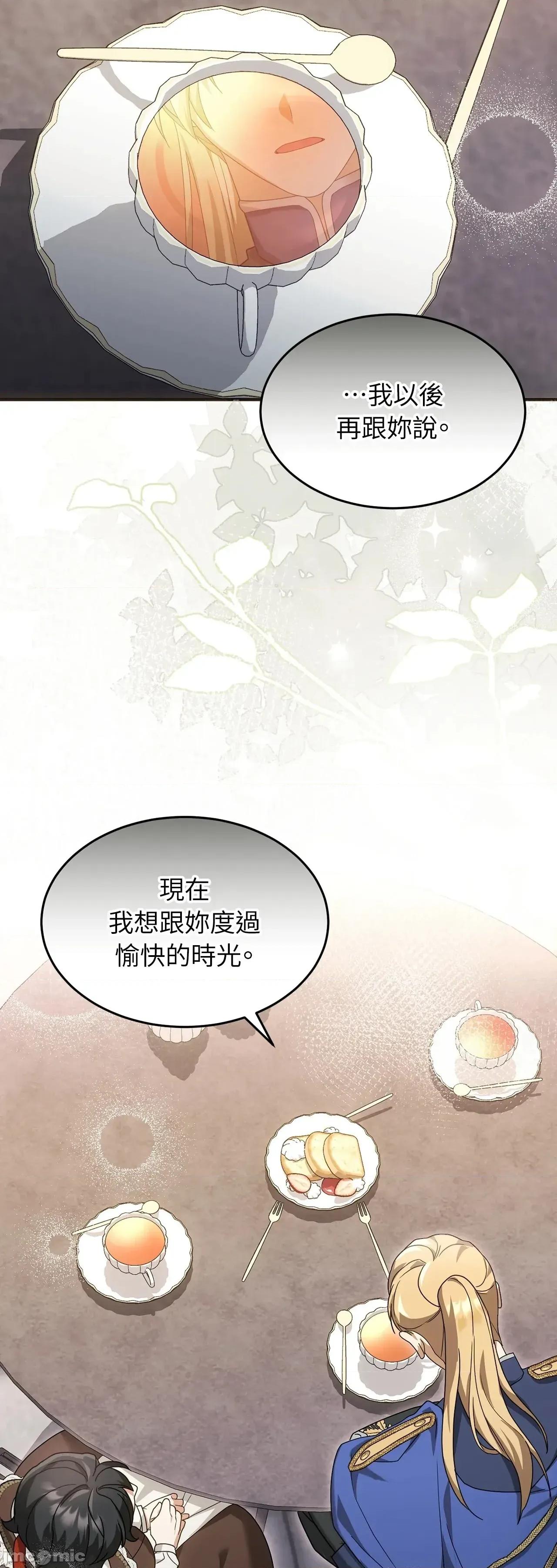 魔法师，我可以召唤你到我的那裡吗？ 7话——嗨皮漫画 第51页