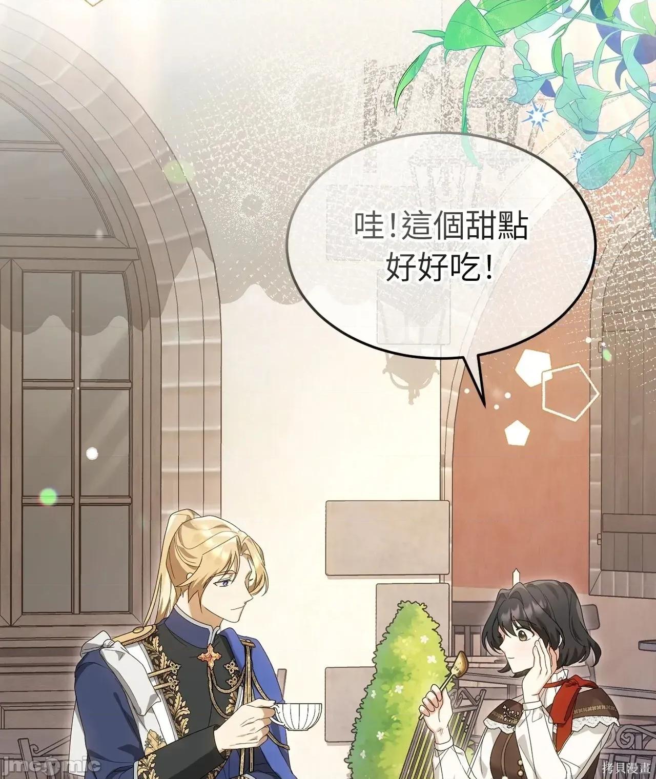 魔法师，我可以召唤你到我的那裡吗？ 7话——嗨皮漫画 第62页