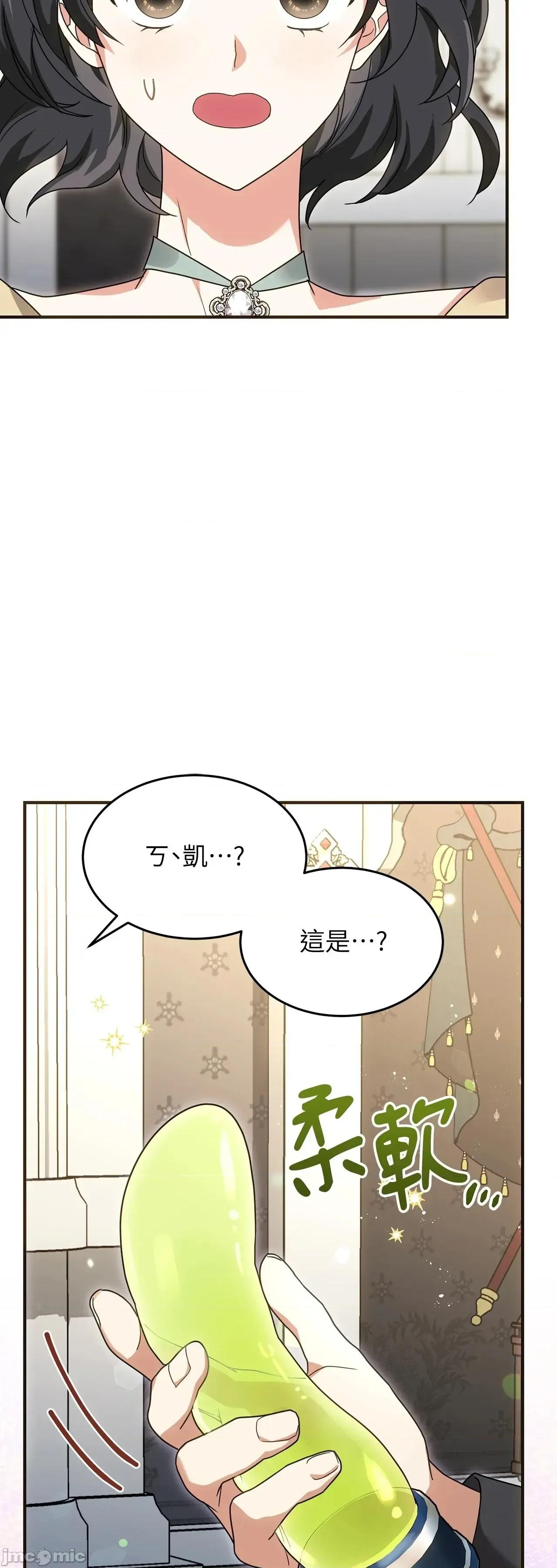 魔法师，我可以召唤你到我的那裡吗？ 8话——嗨皮漫画 第13页