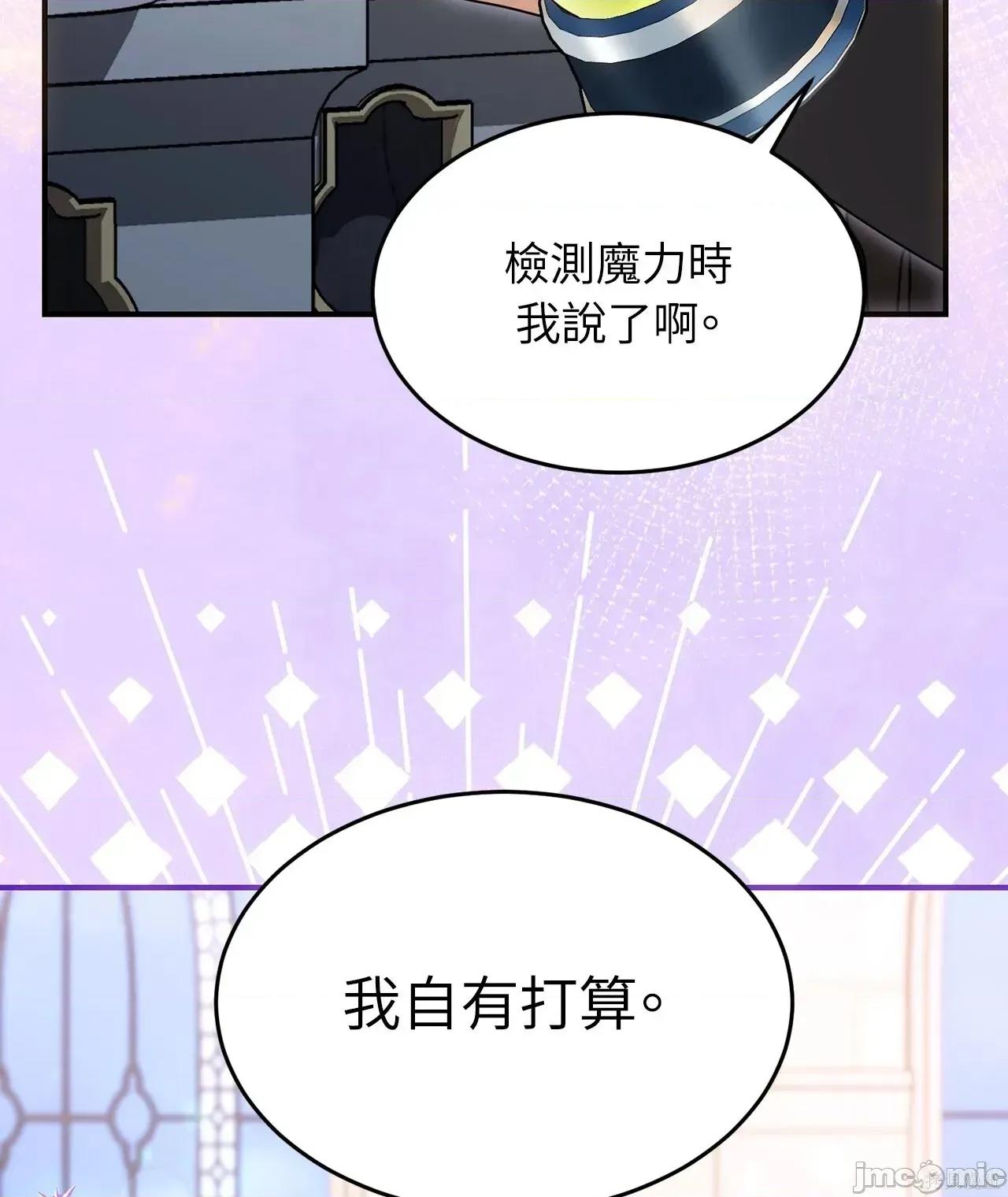 魔法师，我可以召唤你到我的那裡吗？ 8话——嗨皮漫画 第14页