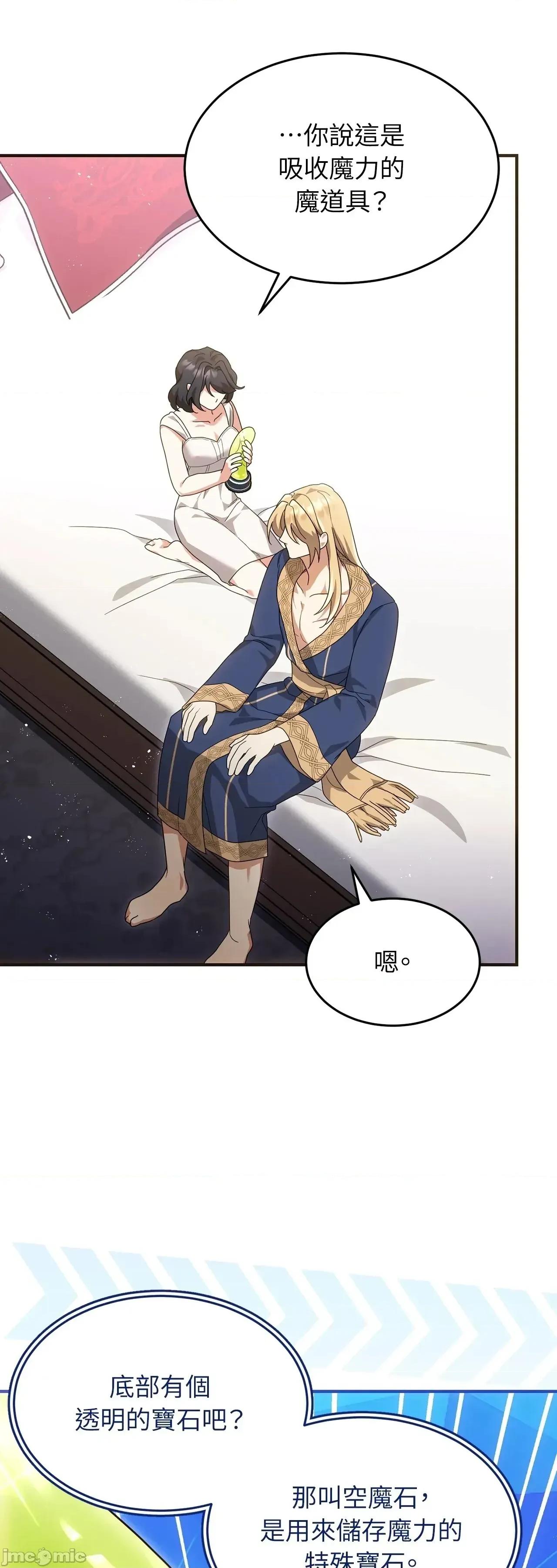 魔法师，我可以召唤你到我的那裡吗？ 8话——嗨皮漫画 第17页
