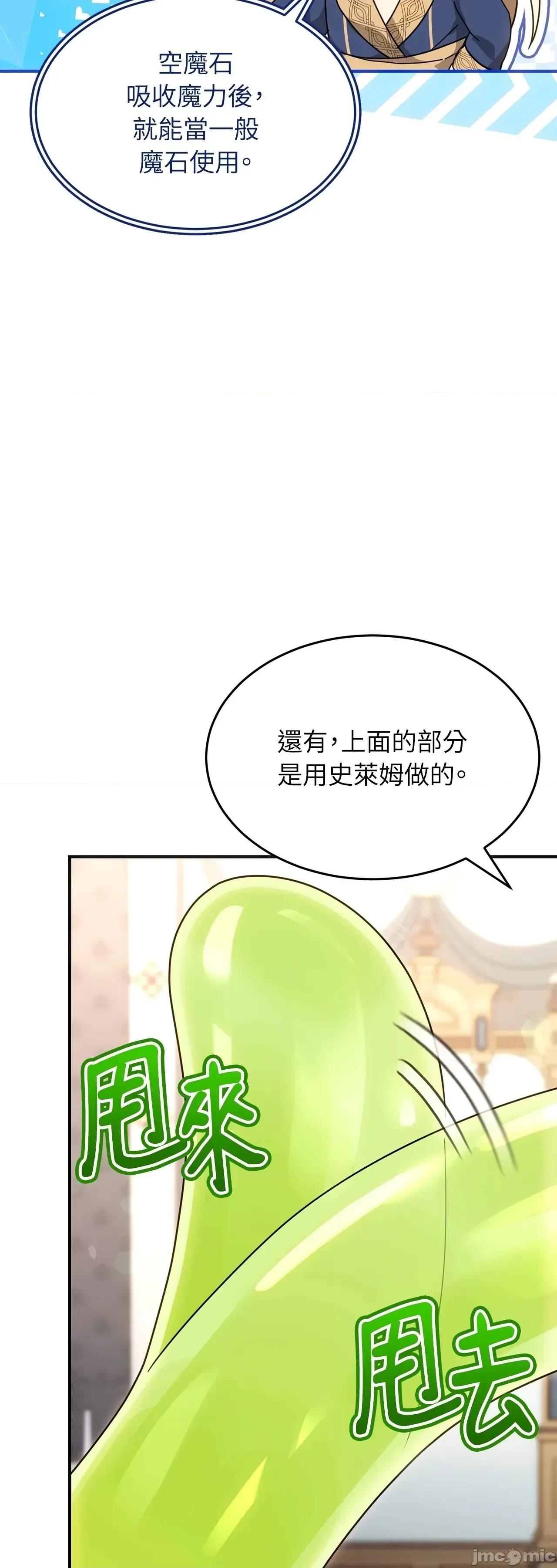 魔法师，我可以召唤你到我的那裡吗？ 8话——嗨皮漫画 第19页