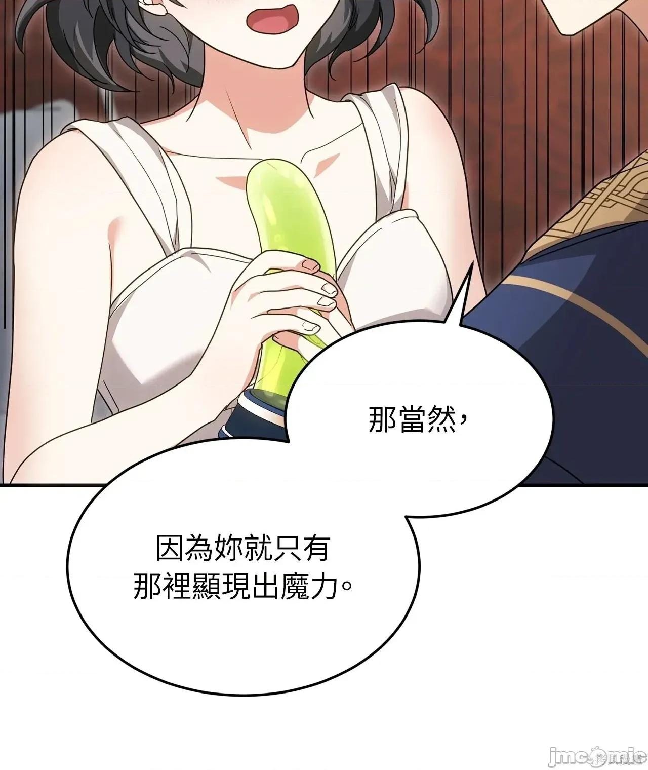 魔法师，我可以召唤你到我的那裡吗？ 8话——嗨皮漫画 第22页