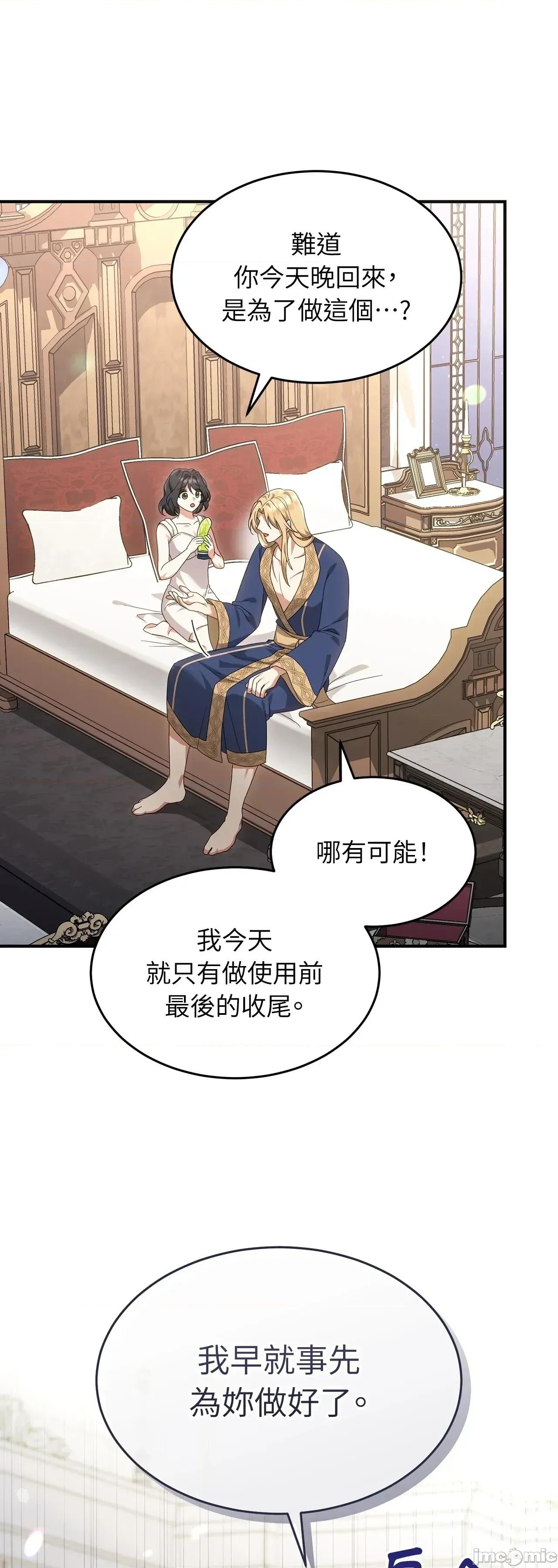 魔法师，我可以召唤你到我的那裡吗？ 8话——嗨皮漫画 第23页