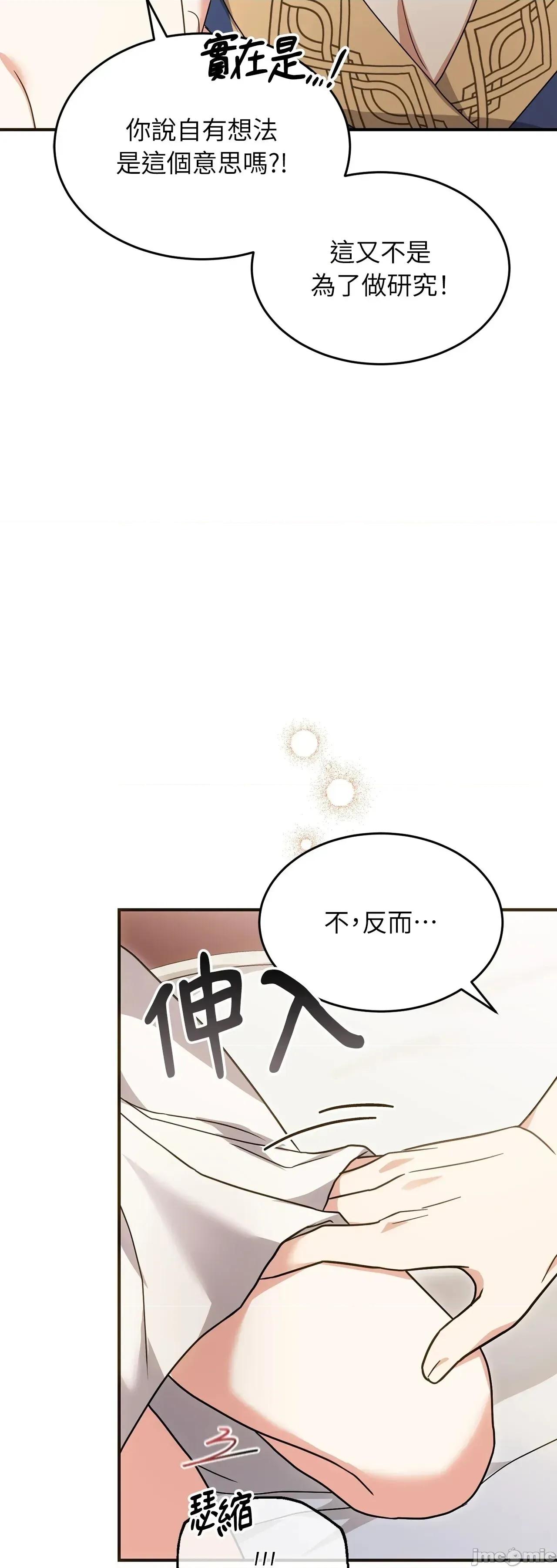 魔法师，我可以召唤你到我的那裡吗？ 8话——嗨皮漫画 第25页