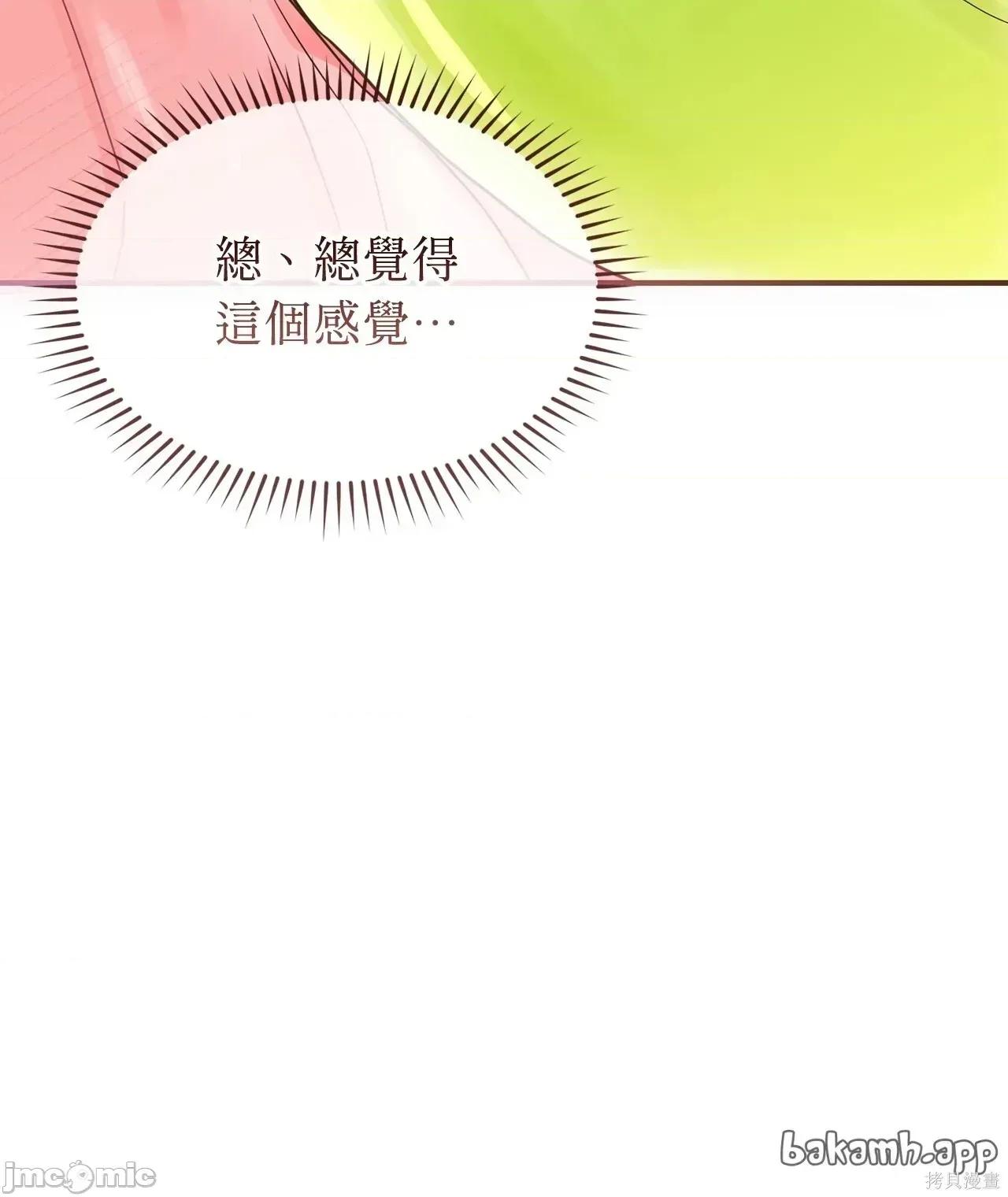 魔法师，我可以召唤你到我的那裡吗？ 8话——嗨皮漫画 第42页