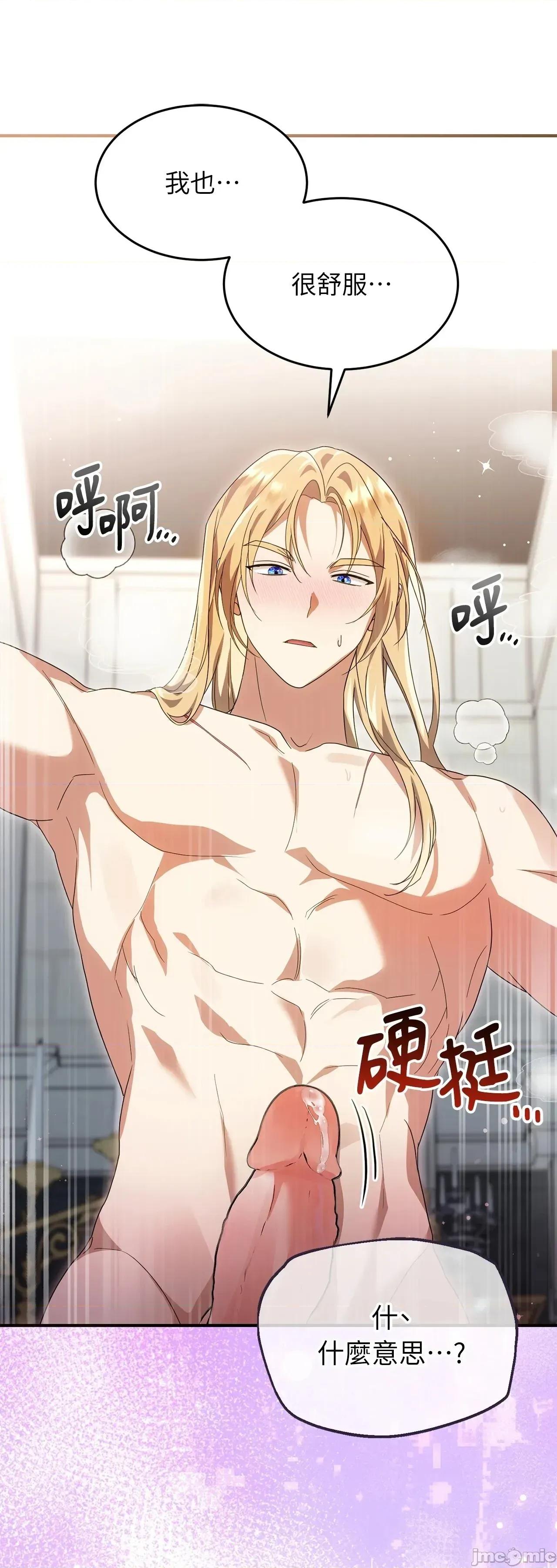 魔法师，我可以召唤你到我的那裡吗？ 8话——嗨皮漫画 第49页
