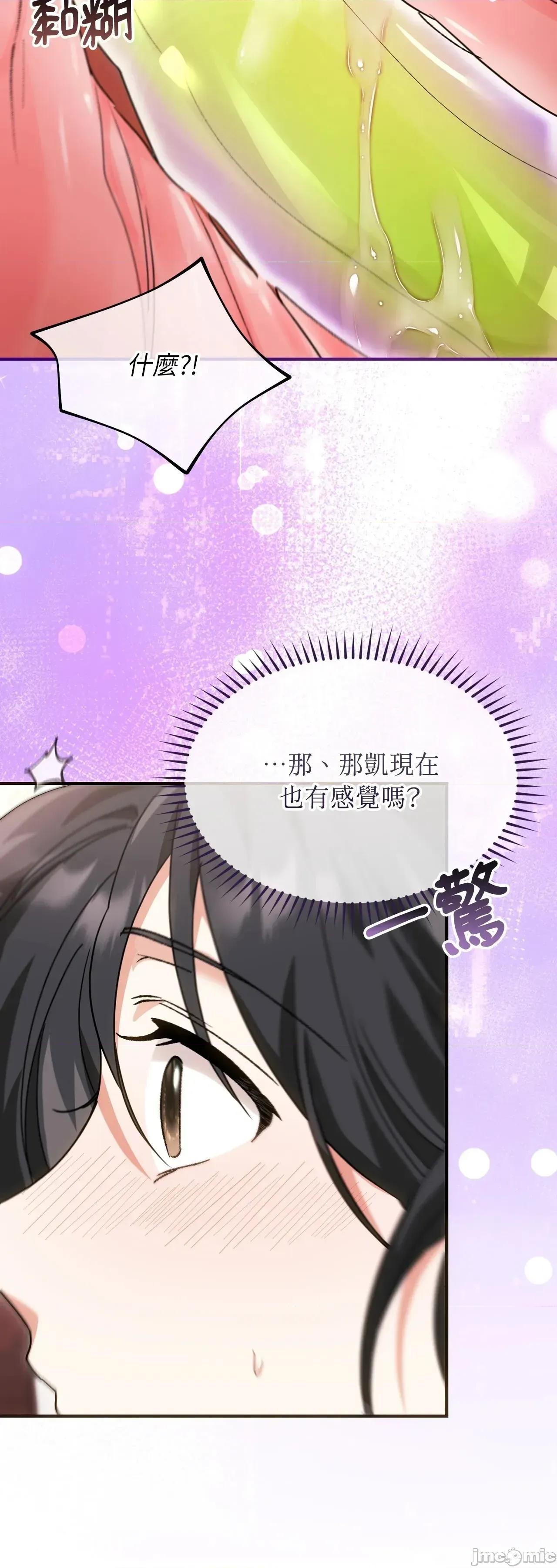 魔法师，我可以召唤你到我的那裡吗？ 8话——嗨皮漫画 第51页
