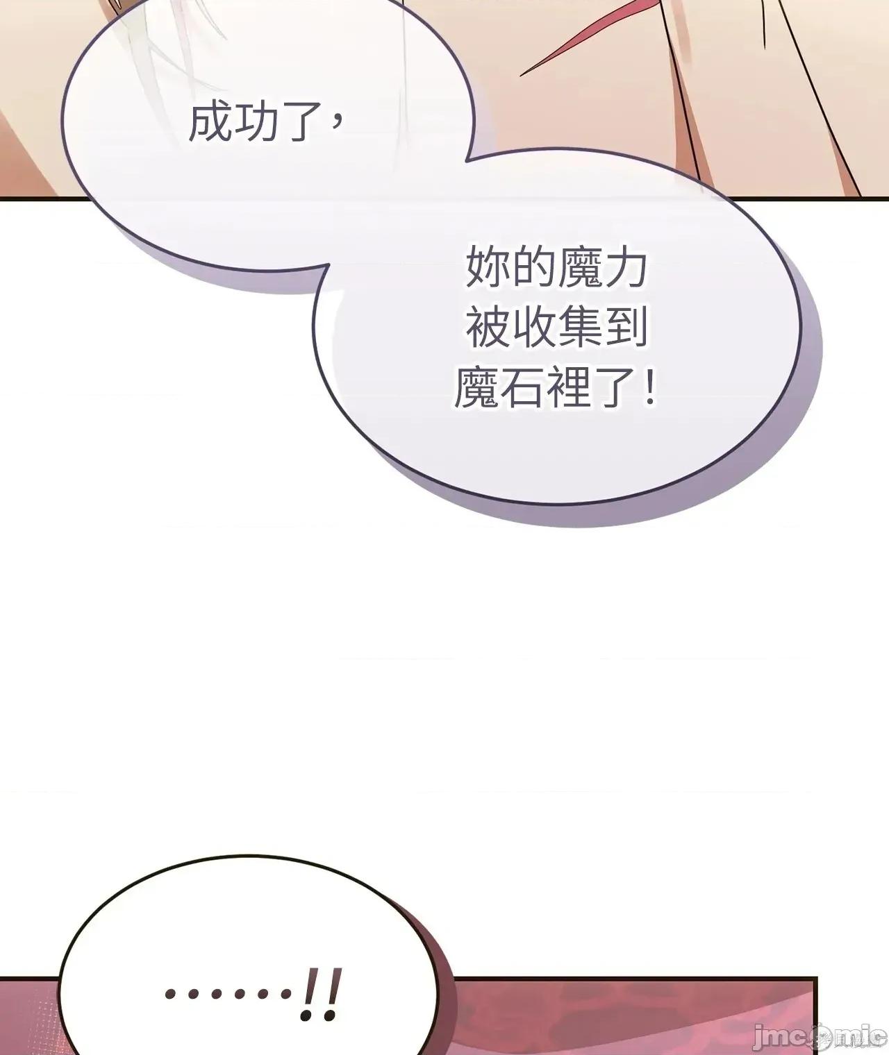 魔法师，我可以召唤你到我的那裡吗？ 8话——嗨皮漫画 第62页