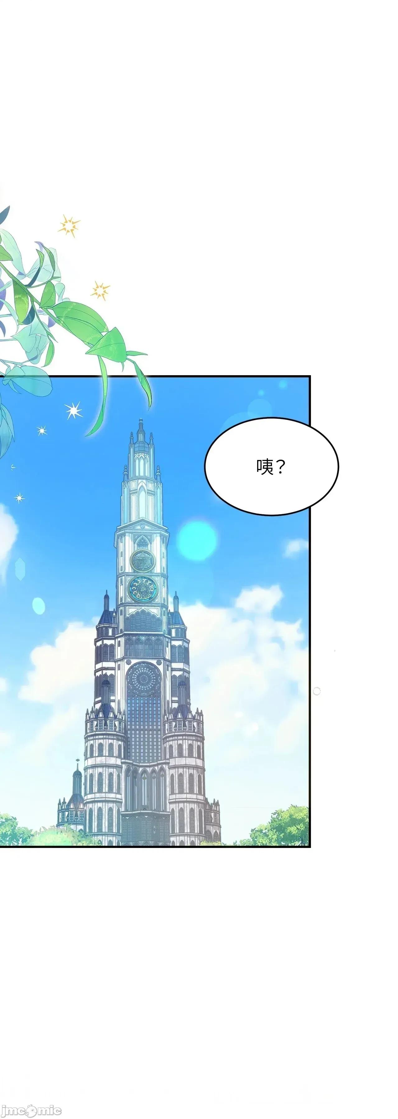 魔法师，我可以召唤你到我的那裡吗？ 9话——嗨皮漫画 第1页