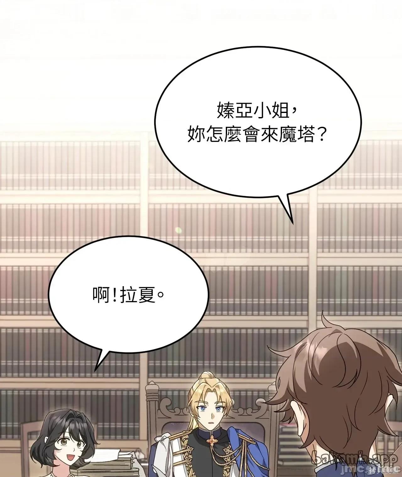 魔法师，我可以召唤你到我的那裡吗？ 9话——嗨皮漫画 第2页