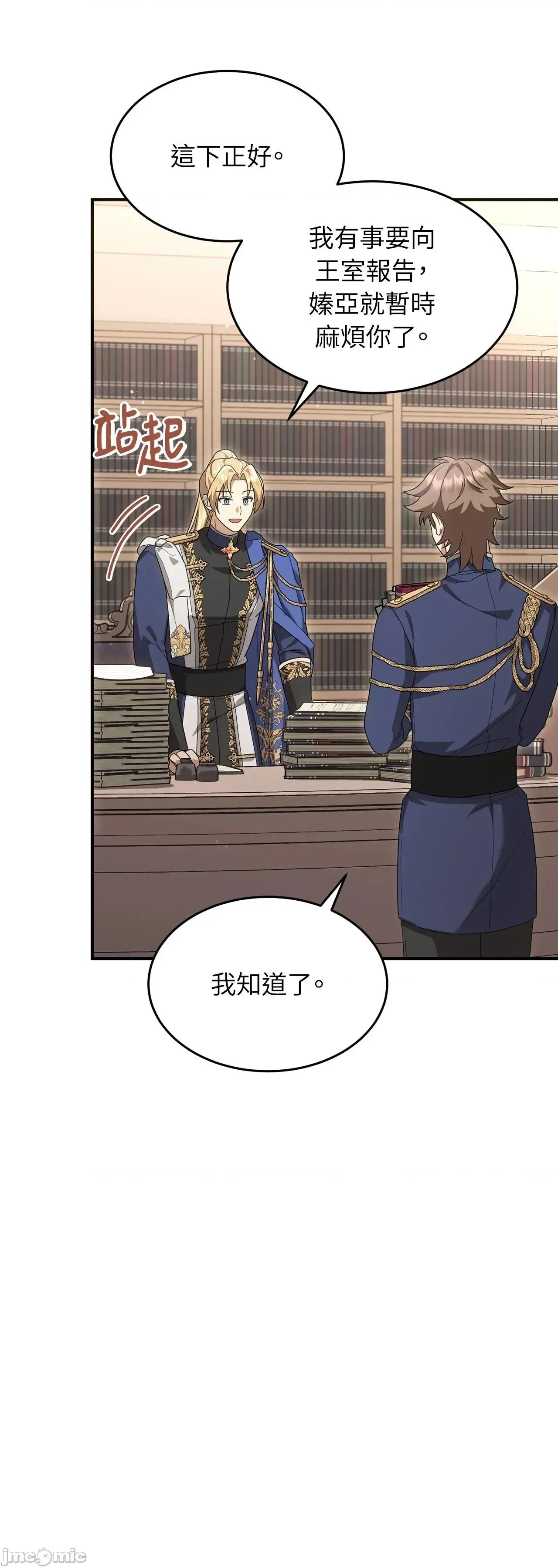 魔法师，我可以召唤你到我的那裡吗？ 9话——嗨皮漫画 第5页