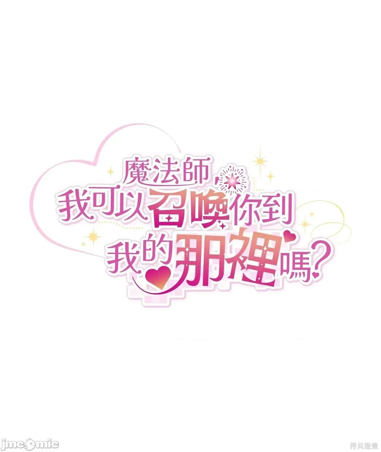 魔法师，我可以召唤你到我的那裡吗？ 9话——嗨皮漫画 第8页