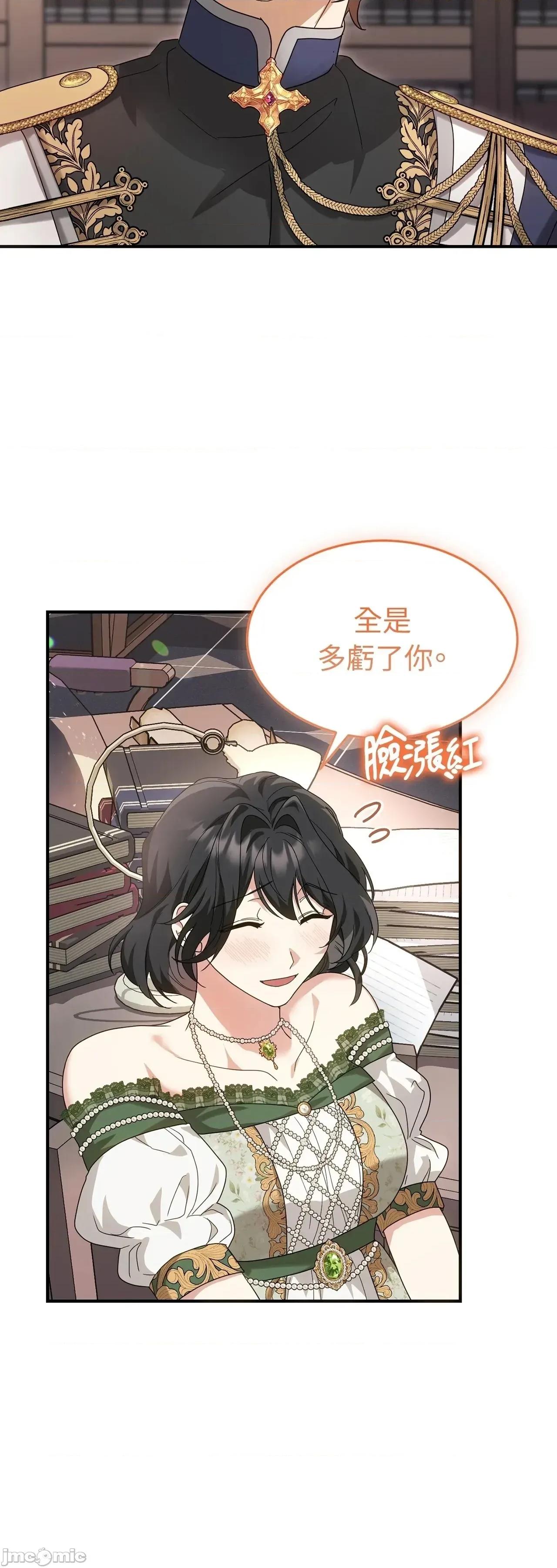 魔法师，我可以召唤你到我的那裡吗？ 9话——嗨皮漫画 第11页