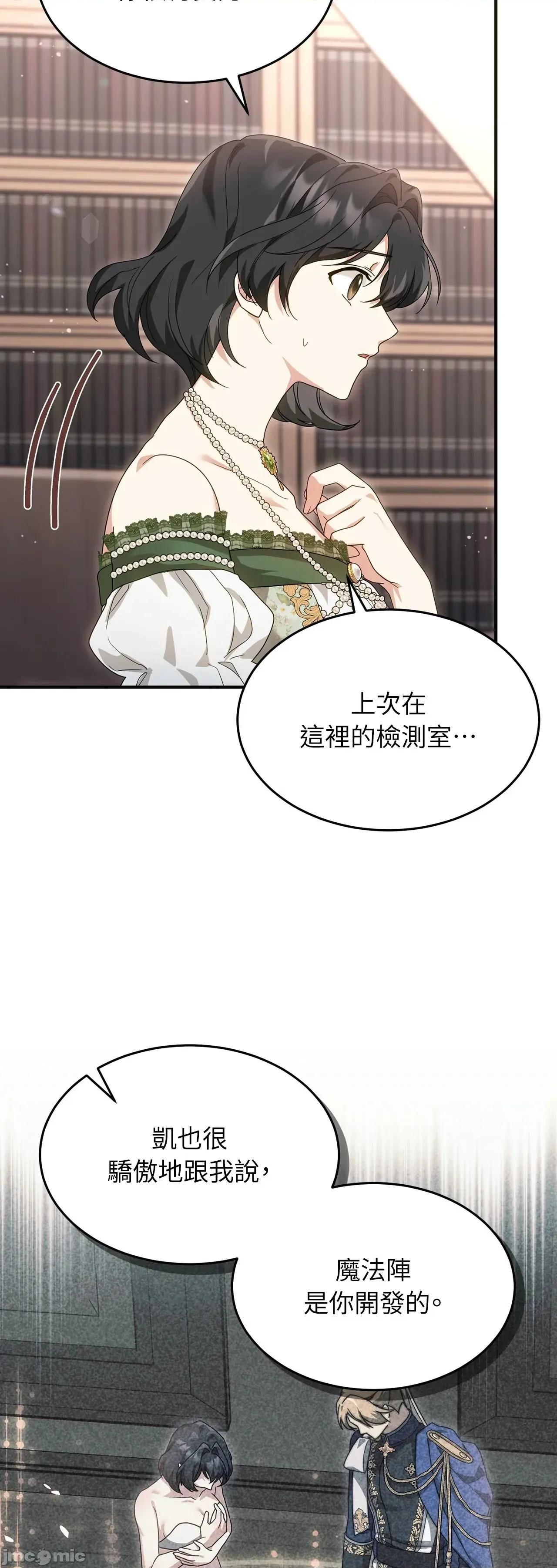 魔法师，我可以召唤你到我的那裡吗？ 9话——嗨皮漫画 第25页