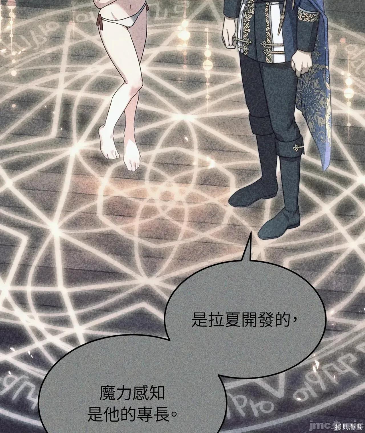 魔法师，我可以召唤你到我的那裡吗？ 9话——嗨皮漫画 第26页