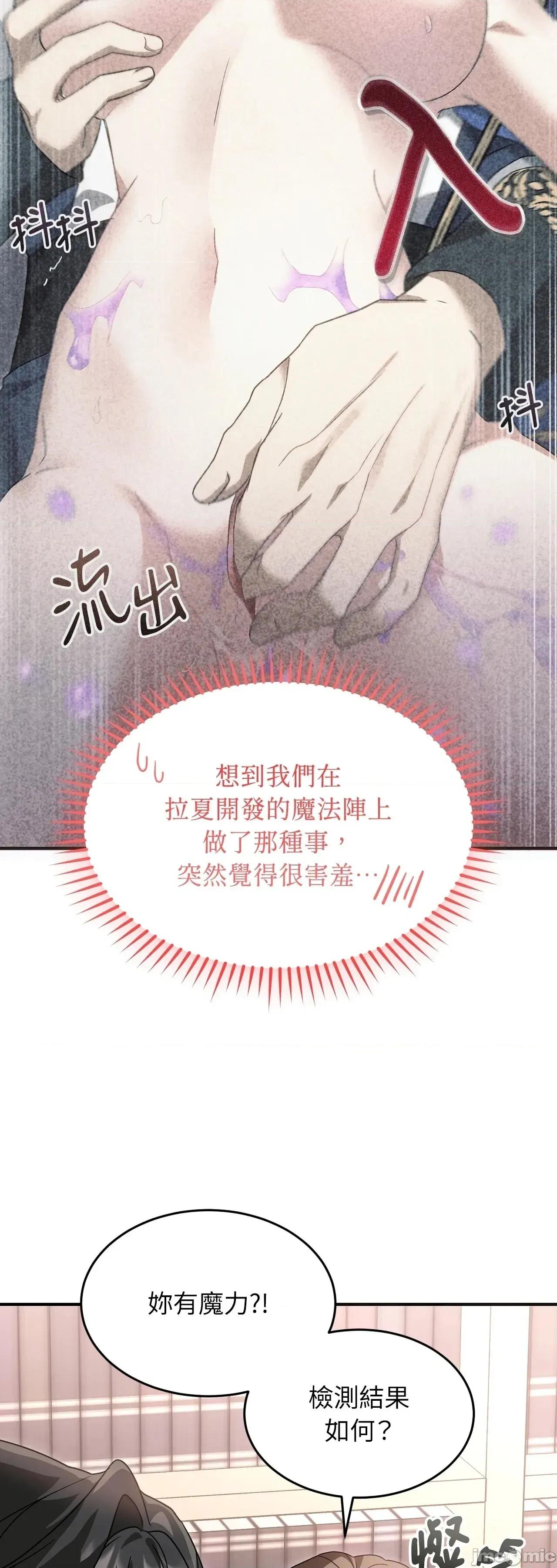 魔法师，我可以召唤你到我的那裡吗？ 9话——嗨皮漫画 第31页